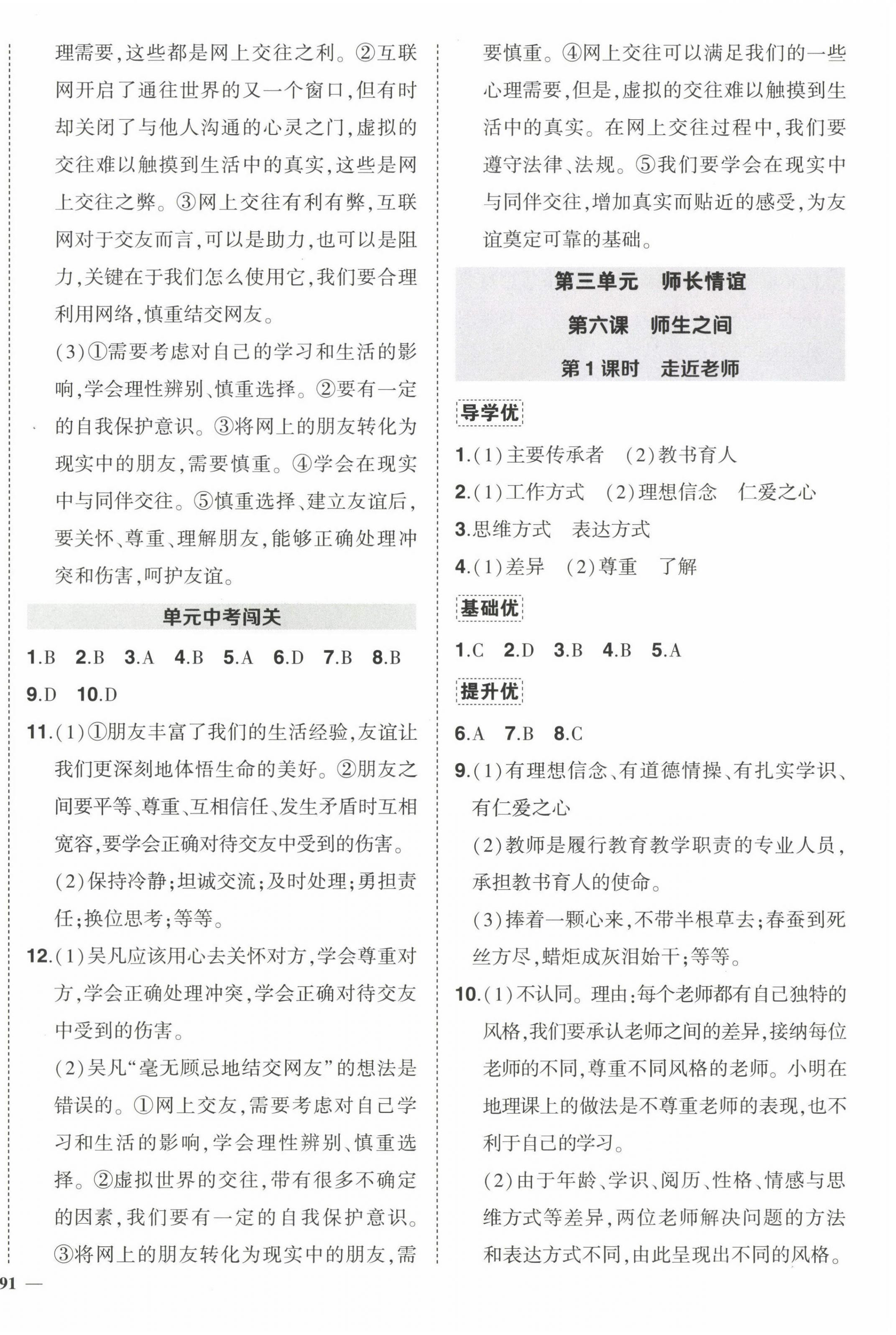 2022年狀元成才路創(chuàng)優(yōu)作業(yè)七年級道德與法治上冊人教版 第6頁