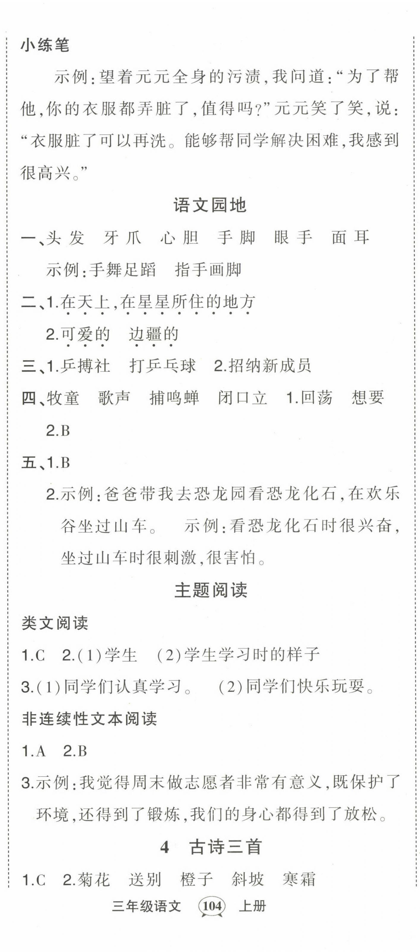 2022年黃岡狀元成才路狀元作業(yè)本三年級(jí)語(yǔ)文上冊(cè)人教版貴州專版 參考答案第2頁(yè)