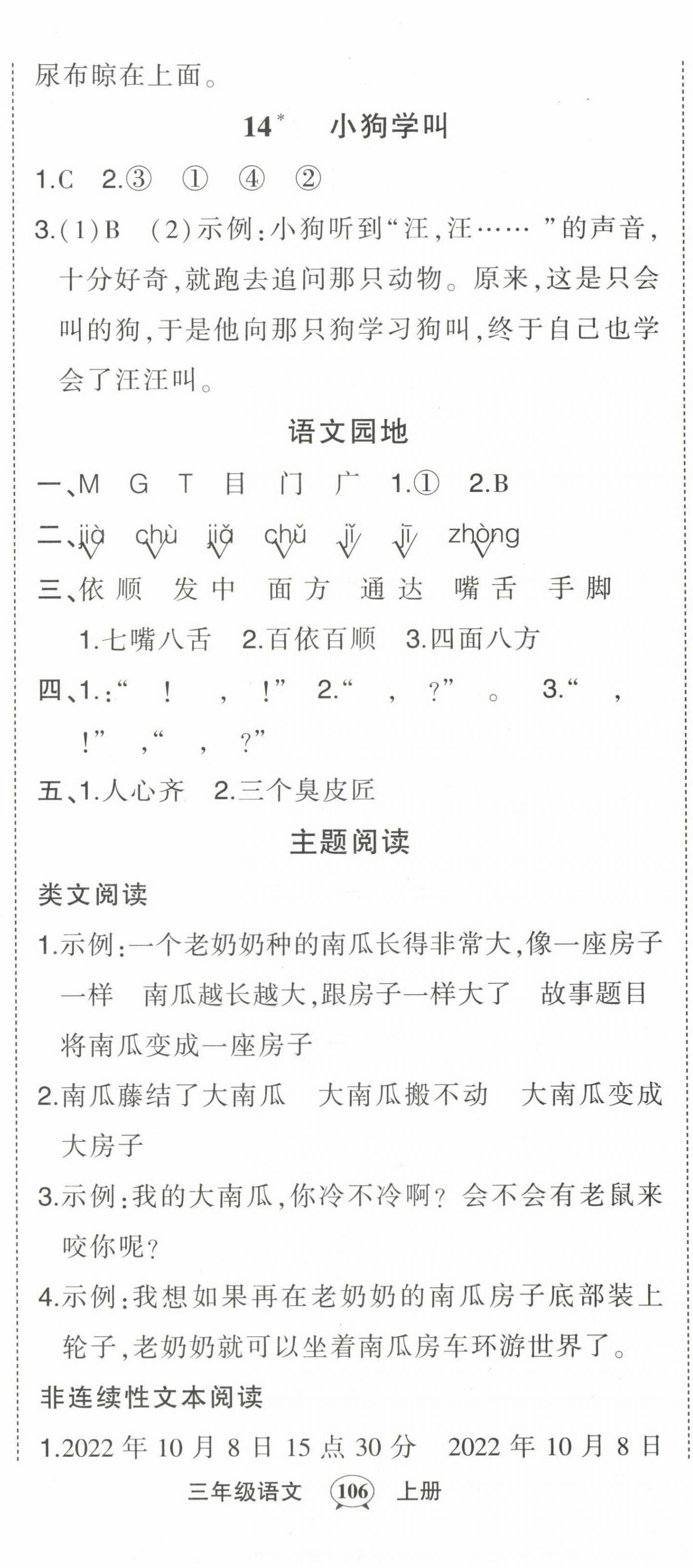 2022年黄冈状元成才路状元作业本三年级语文上册人教版贵州专版 参考答案第8页