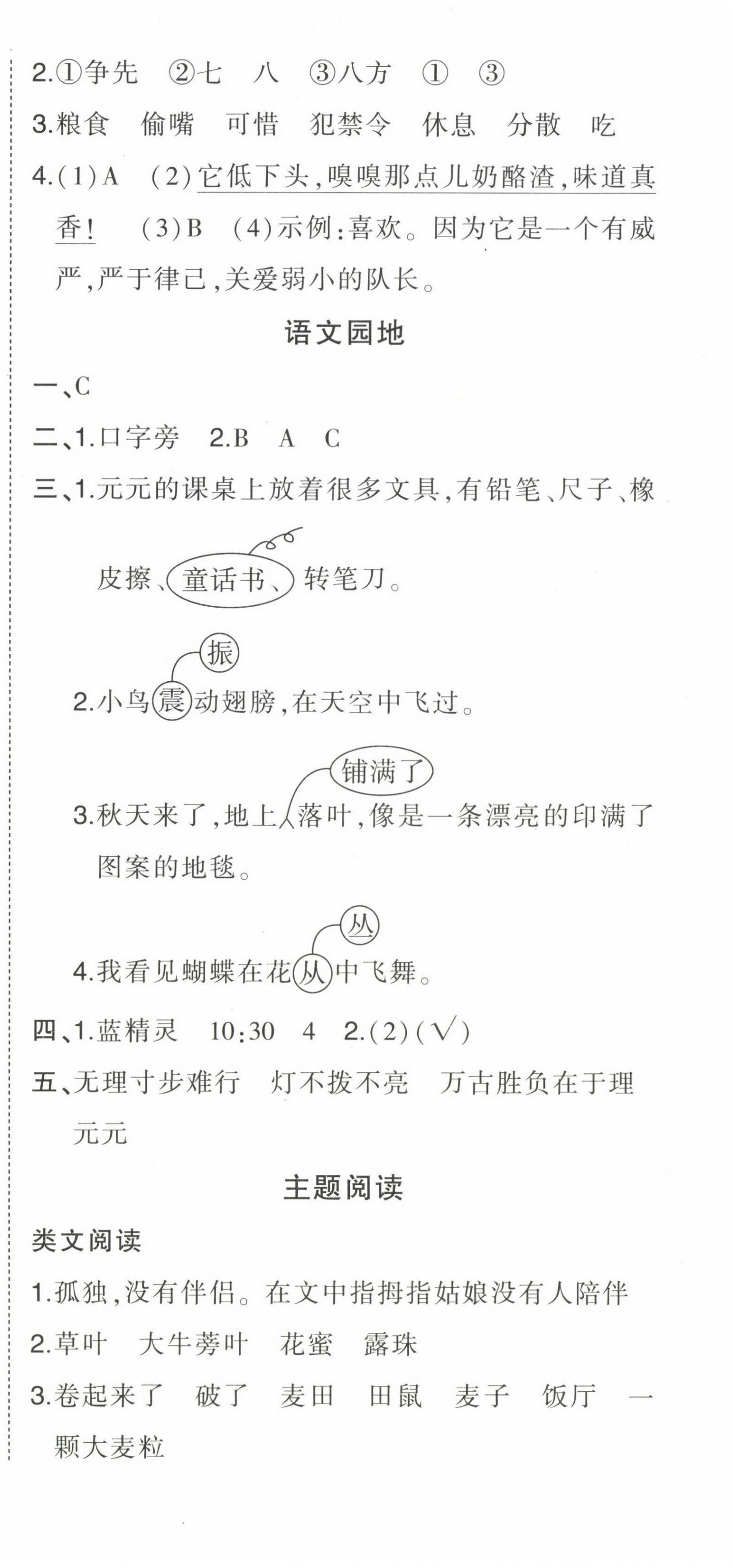 2022年黃岡狀元成才路狀元作業(yè)本三年級語文上冊人教版貴州專版 參考答案第6頁