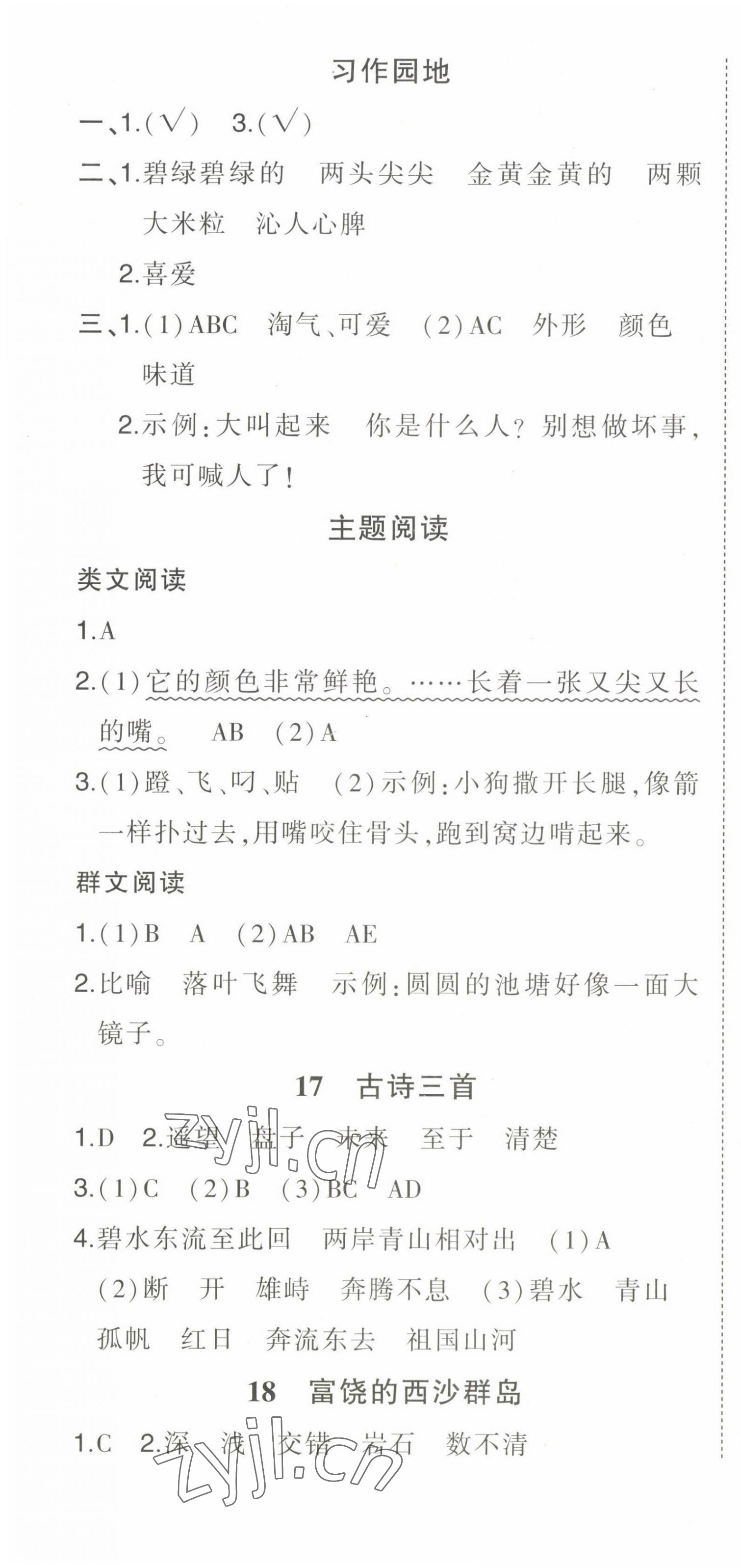 2022年黄冈状元成才路状元作业本三年级语文上册人教版贵州专版 参考答案第10页