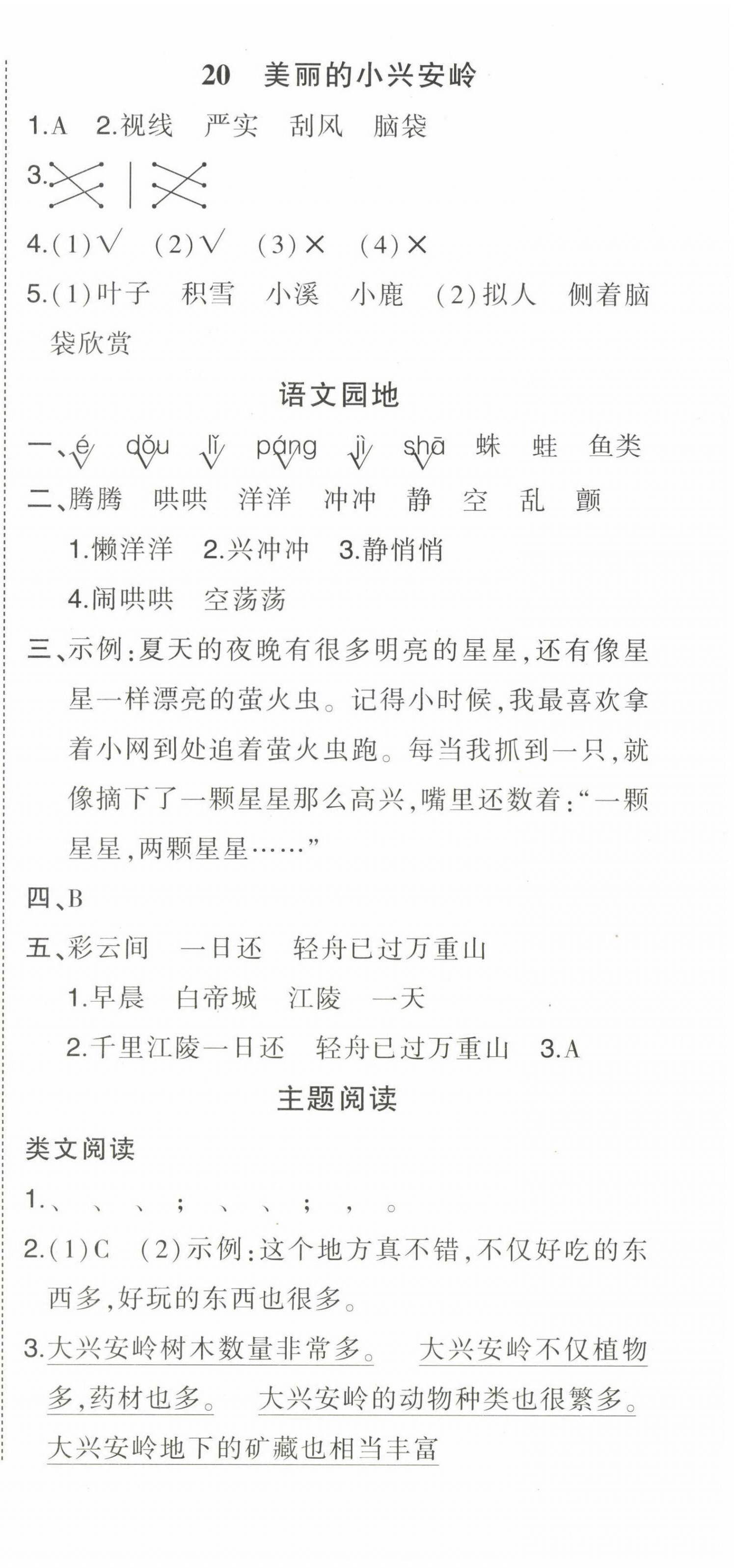 2022年黃岡狀元成才路狀元作業(yè)本三年級(jí)語(yǔ)文上冊(cè)人教版貴州專版 參考答案第12頁(yè)