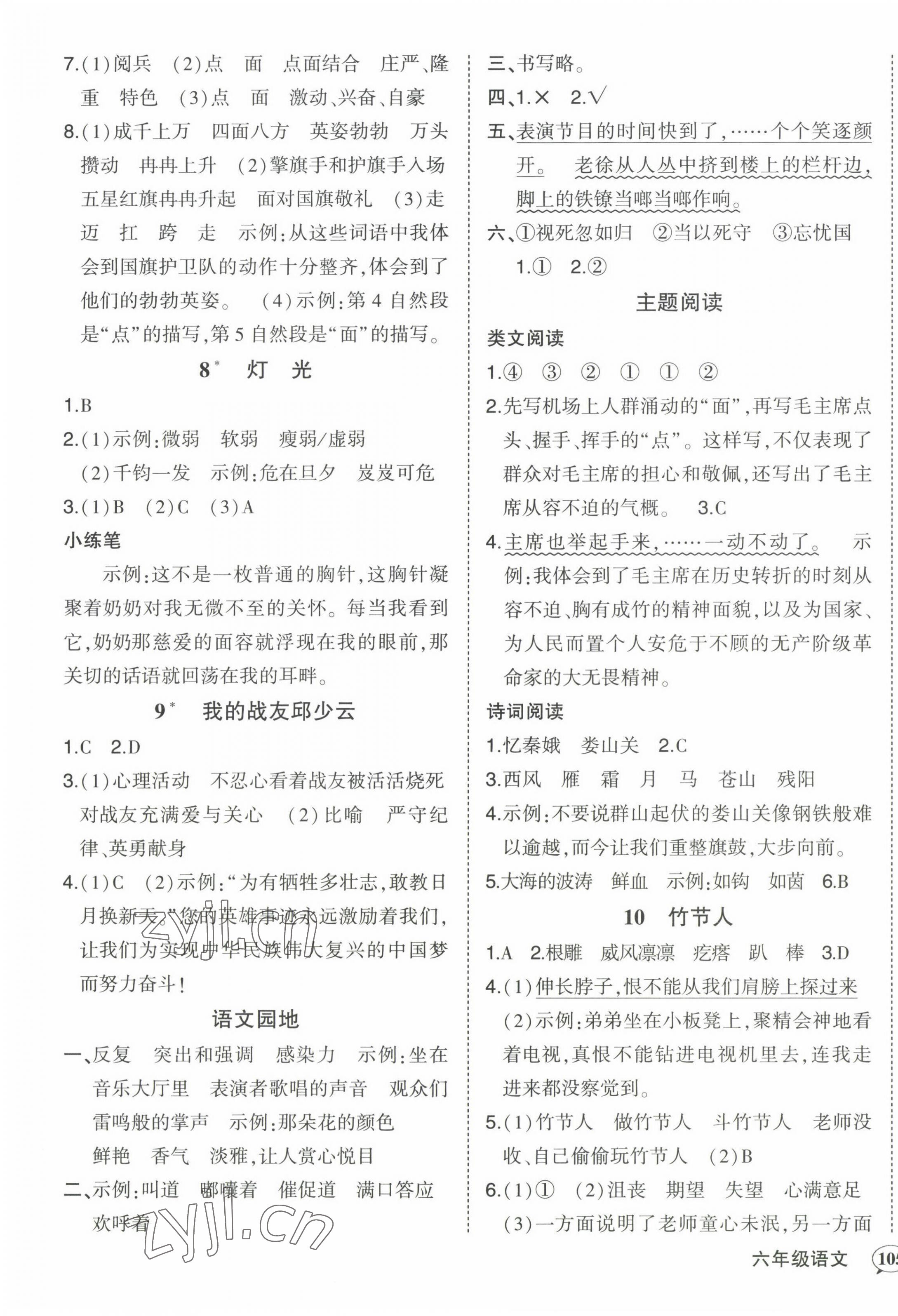 2022年黃岡狀元成才路狀元作業(yè)本六年級語文上冊人教版貴州專版 參考答案第3頁