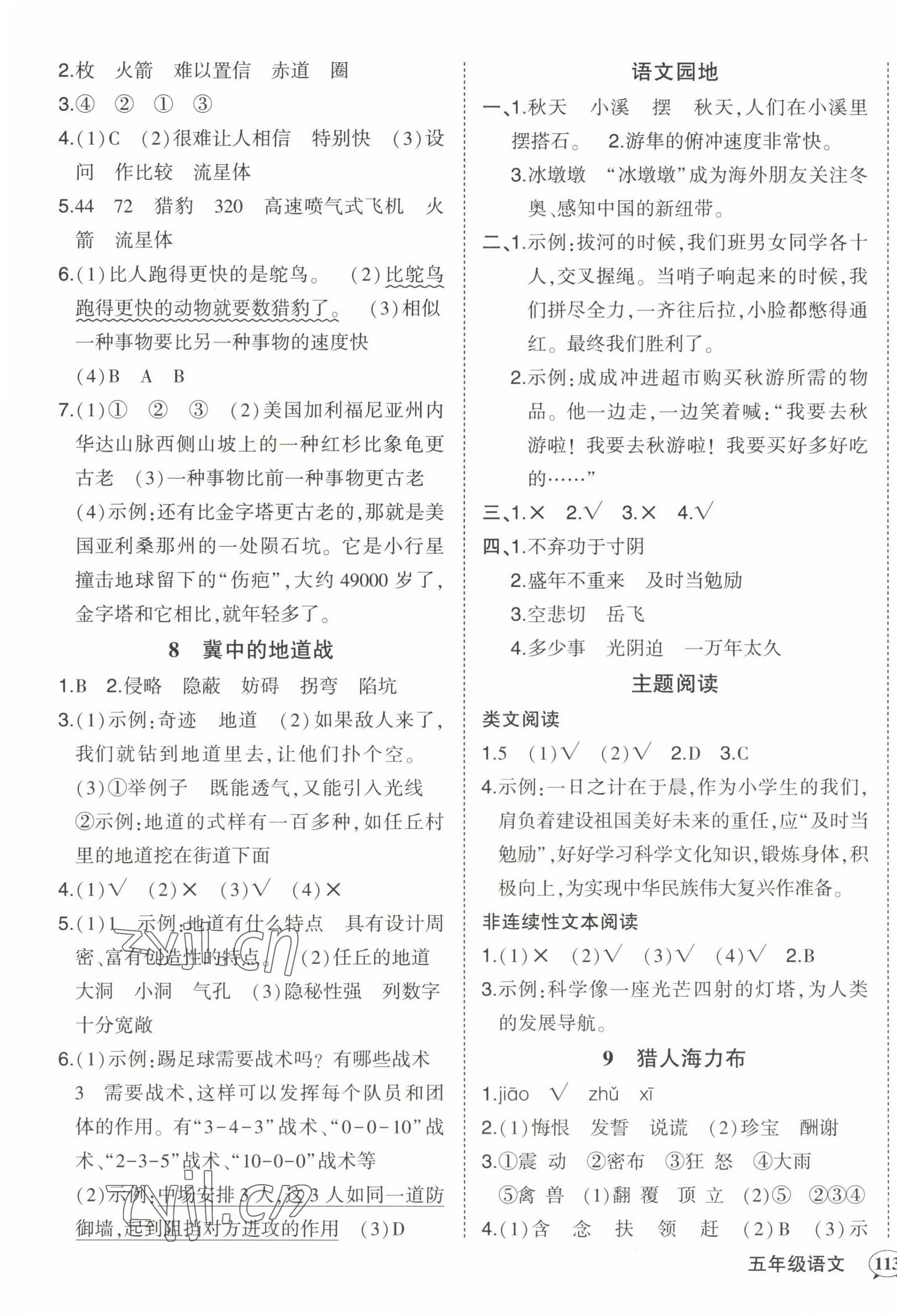 2022年黃岡狀元成才路狀元作業(yè)本五年級(jí)語(yǔ)文上冊(cè)人教版貴州專版 參考答案第3頁(yè)