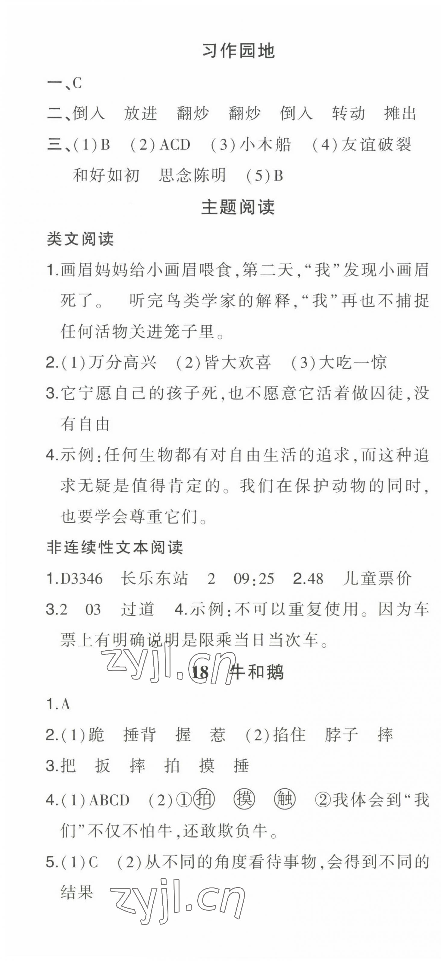 2022年黄冈状元成才路状元作业本四年级语文上册人教版贵州专版 参考答案第10页