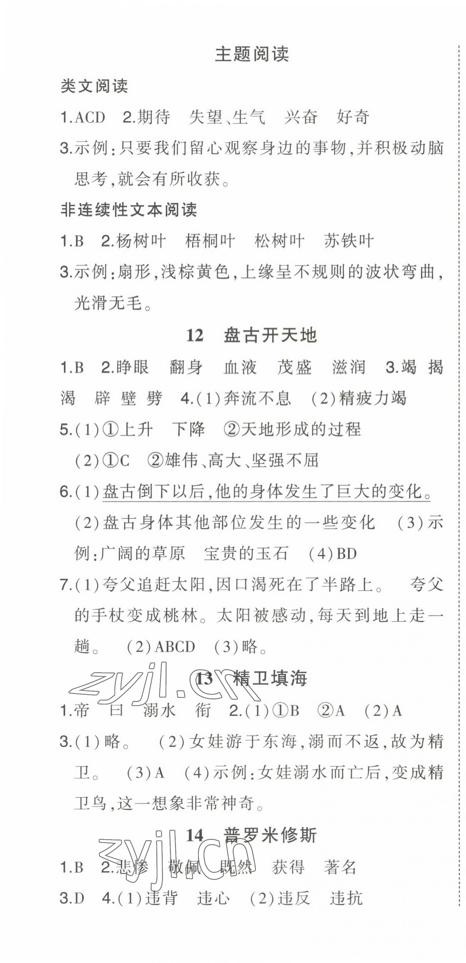 2022年黄冈状元成才路状元作业本四年级语文上册人教版贵州专版 参考答案第7页