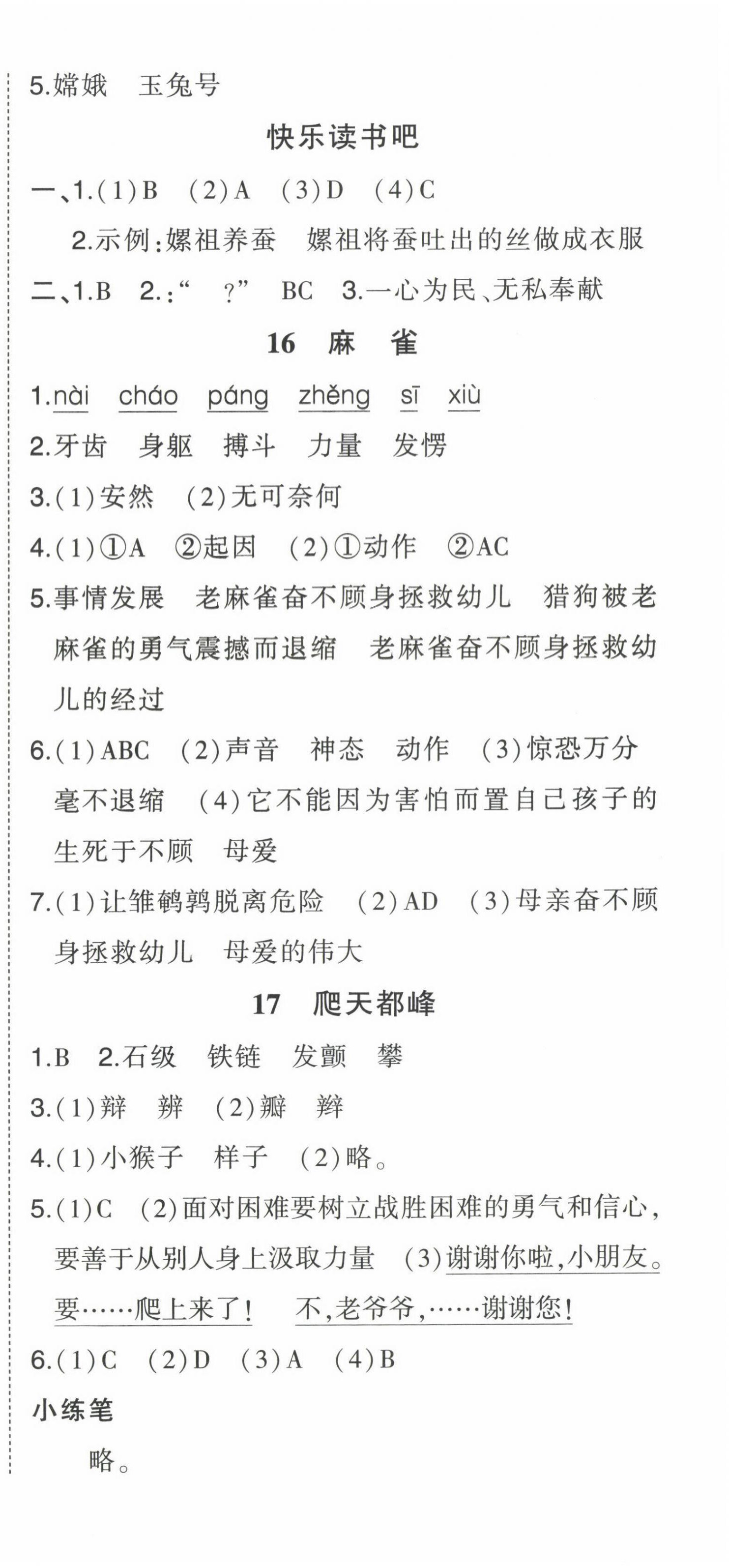 2022年黃岡狀元成才路狀元作業(yè)本四年級(jí)語(yǔ)文上冊(cè)人教版貴州專(zhuān)版 參考答案第9頁(yè)