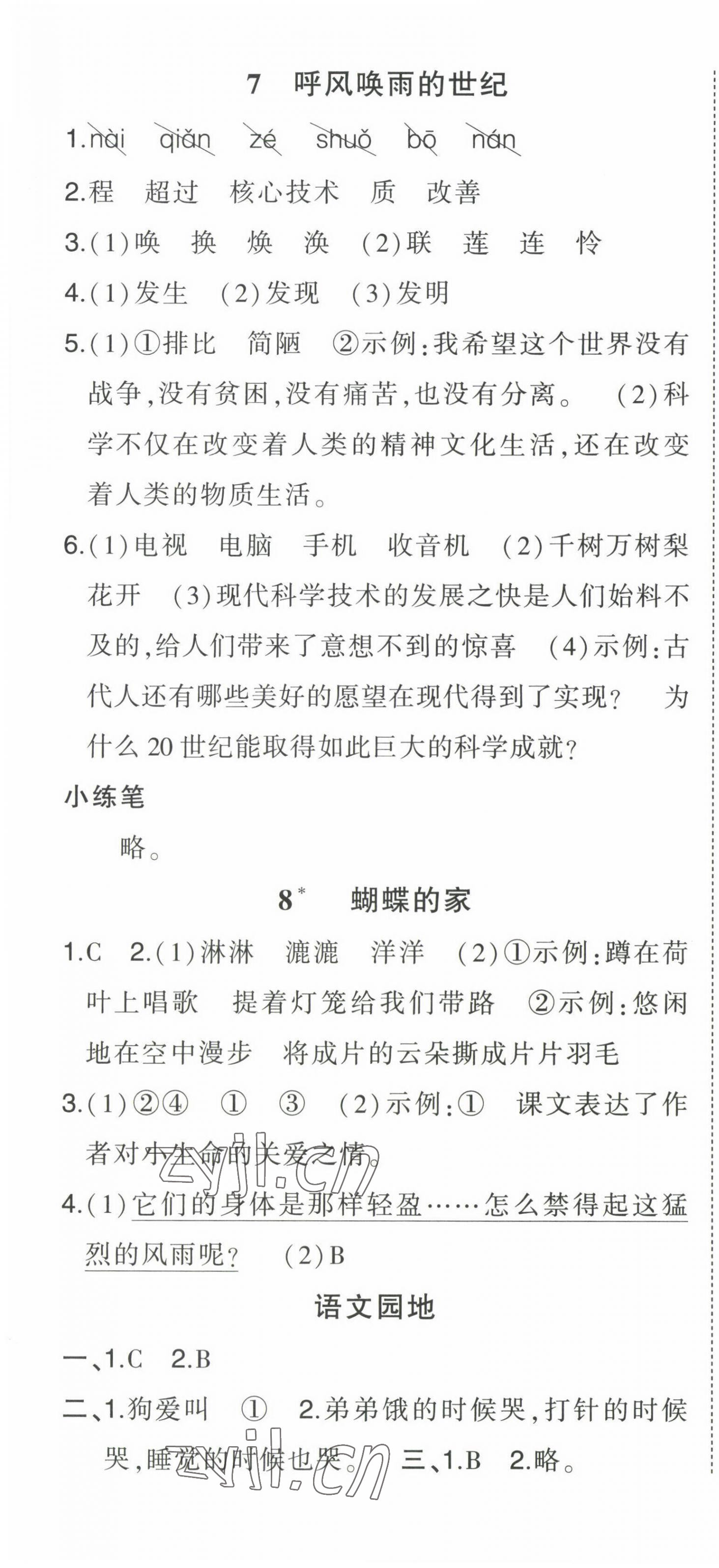 2022年黄冈状元成才路状元作业本四年级语文上册人教版贵州专版 参考答案第4页