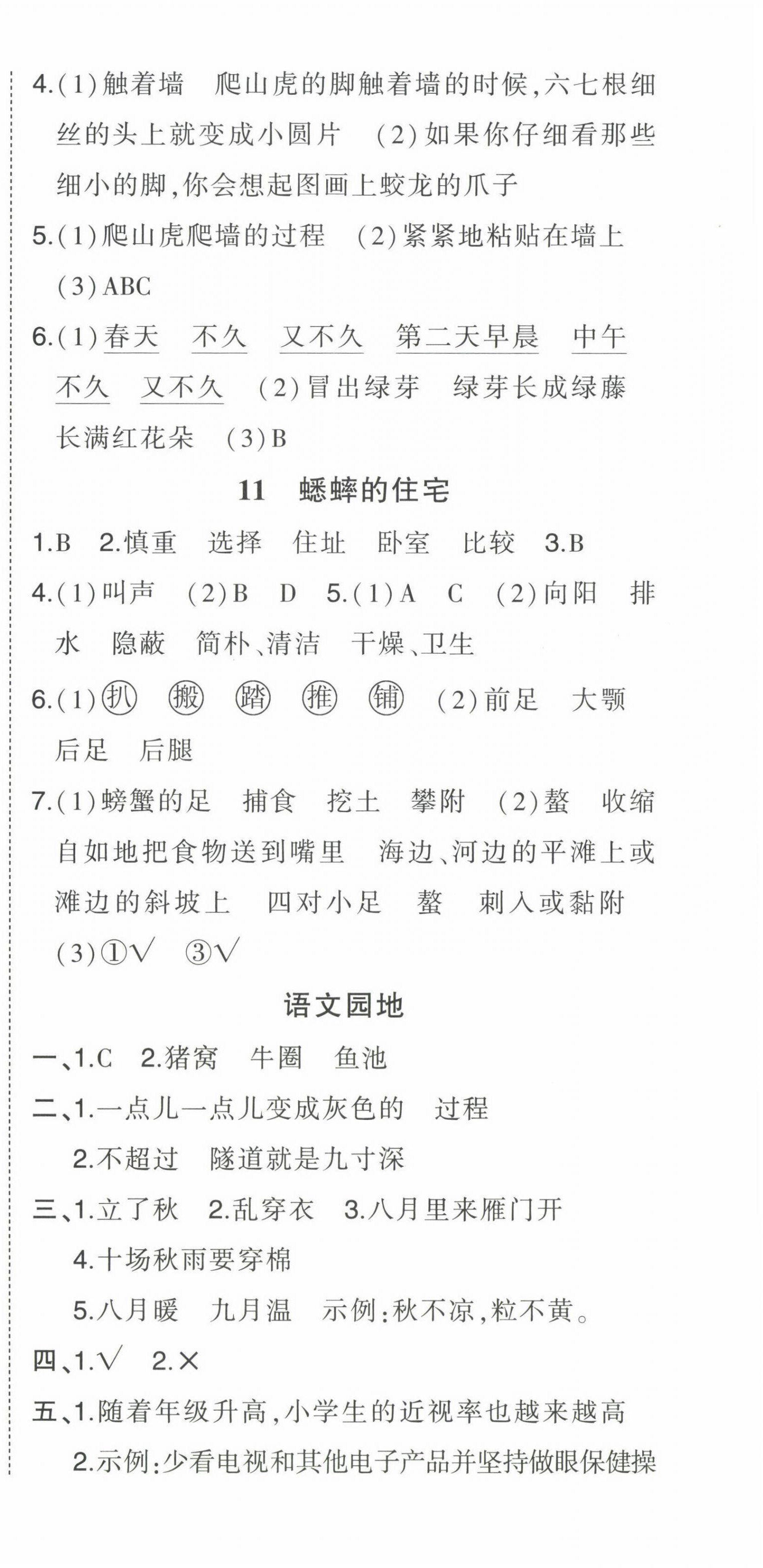 2022年黄冈状元成才路状元作业本四年级语文上册人教版贵州专版 参考答案第6页