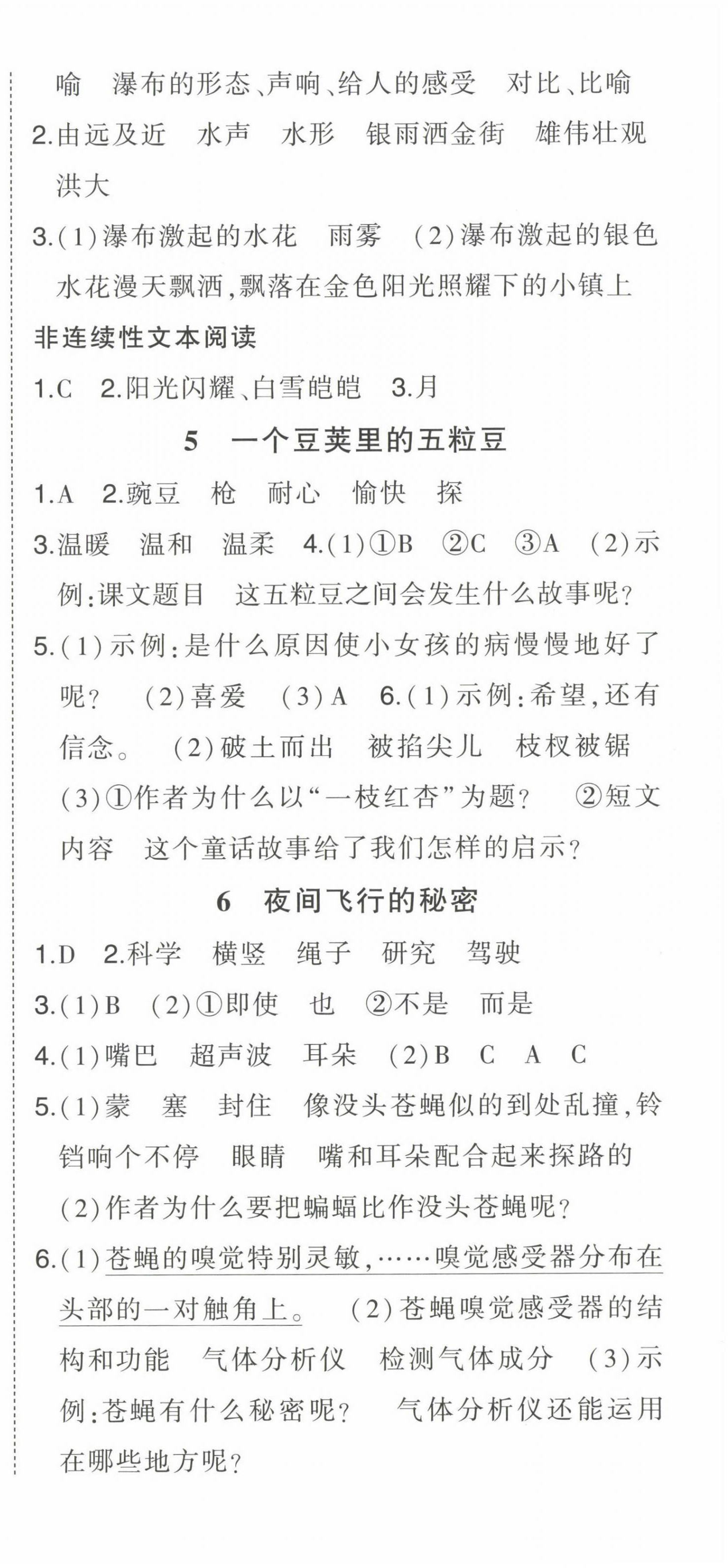 2022年黃岡狀元成才路狀元作業(yè)本四年級語文上冊人教版貴州專版 參考答案第3頁