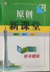 2022年原創(chuàng)新課堂七年級(jí)英語上冊(cè)人教版廣東專版