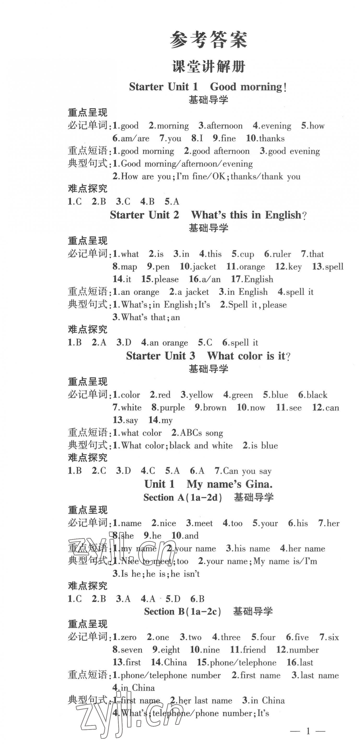 2022年原創(chuàng)新課堂七年級(jí)英語上冊(cè)人教版廣東專版 第1頁