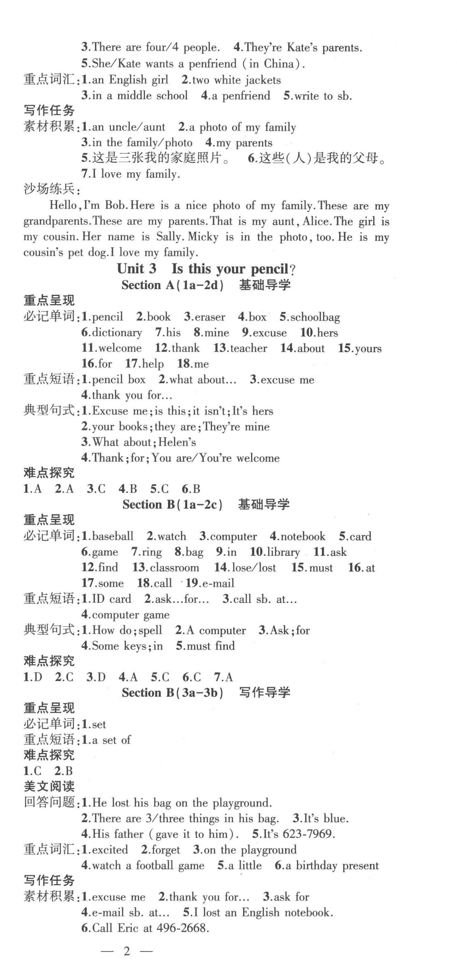 2022年原創(chuàng)新課堂七年級英語上冊人教版廣東專版 第3頁