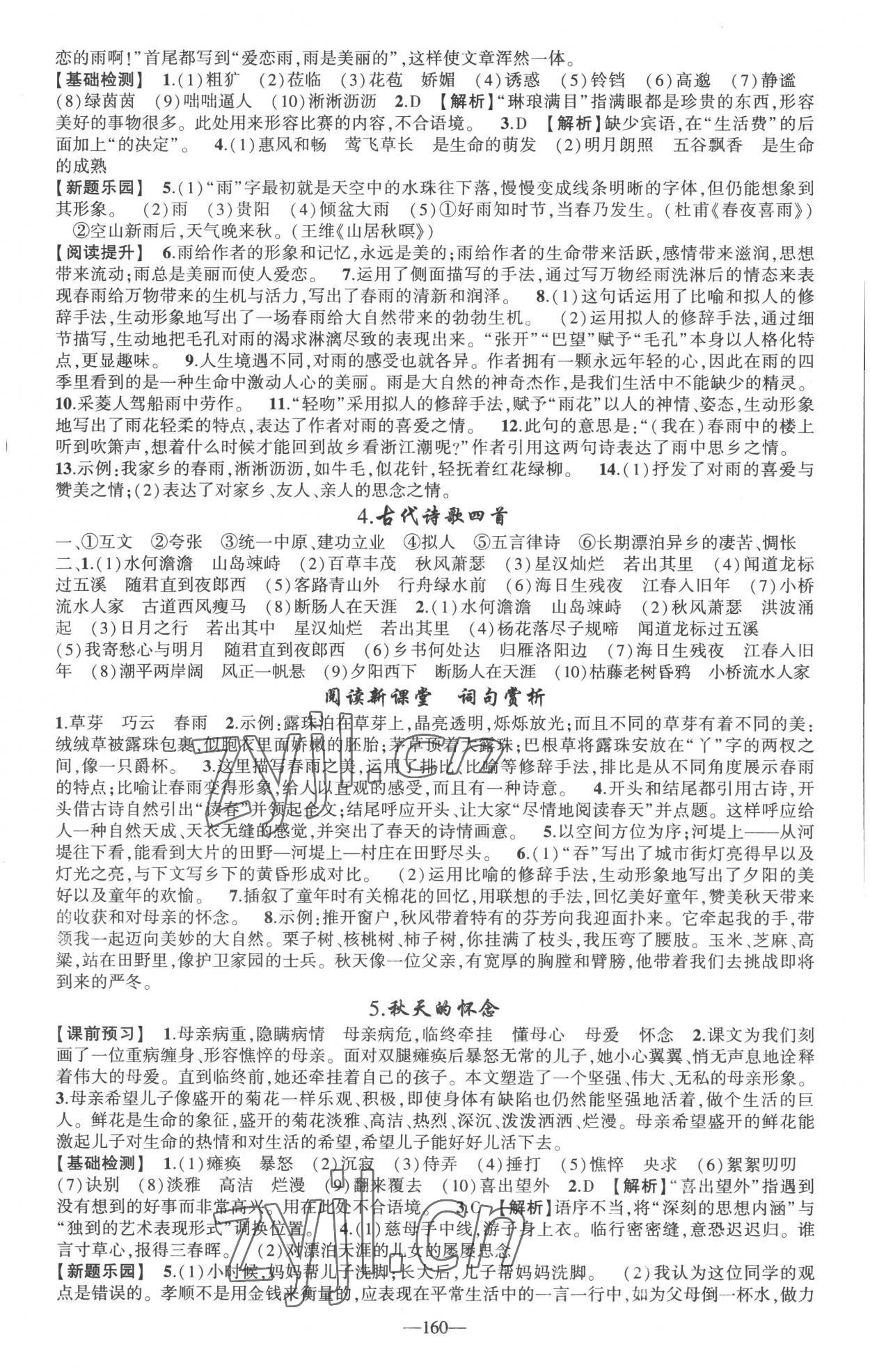 2022年原創(chuàng)新課堂七年級(jí)語(yǔ)文上冊(cè)人教版廣東專版 第2頁(yè)