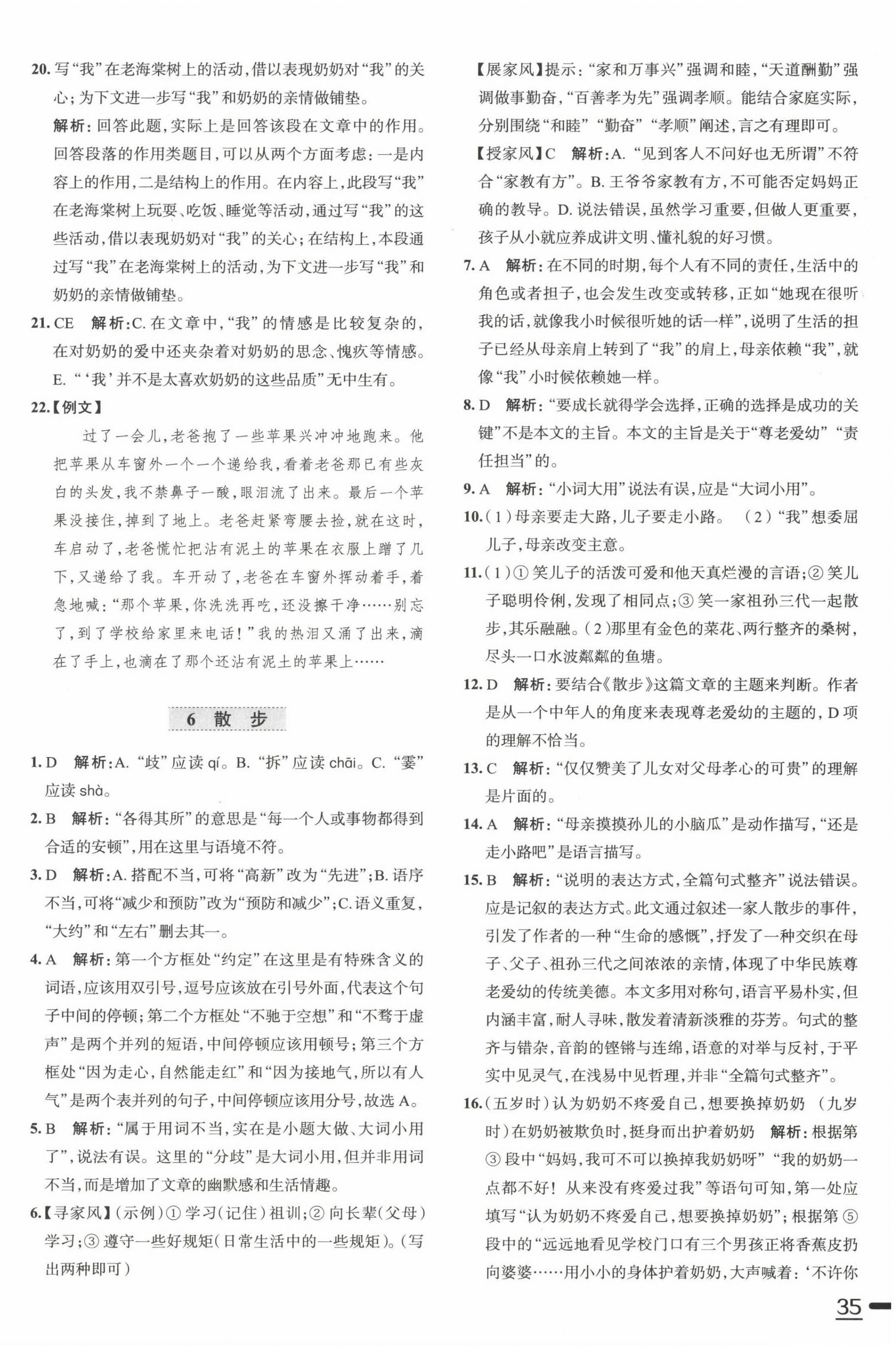 2022年教材全練七年級語文上冊人教版天津專版 第6頁