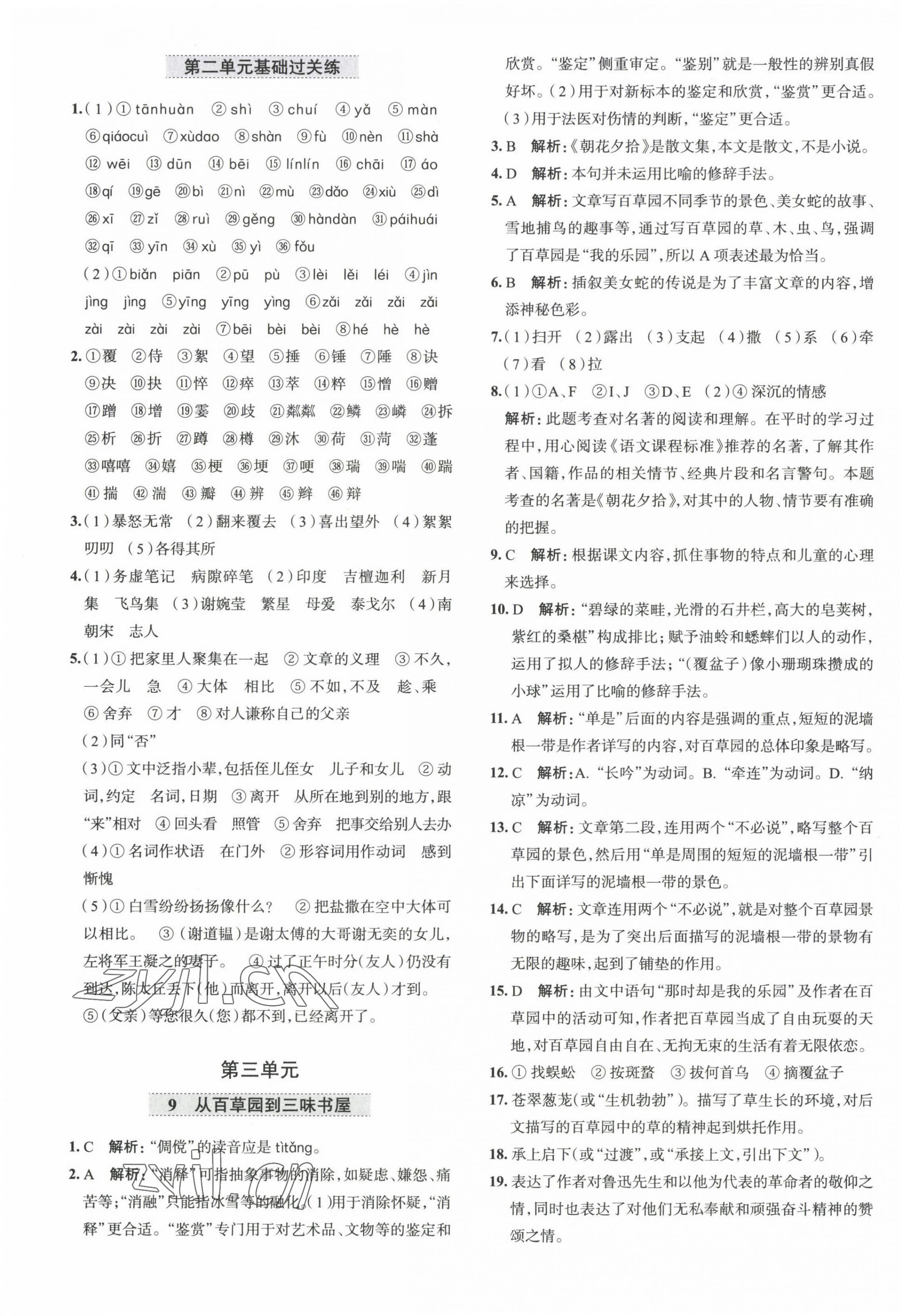 2022年教材全練七年級語文上冊人教版天津?qū)０?nbsp;第9頁