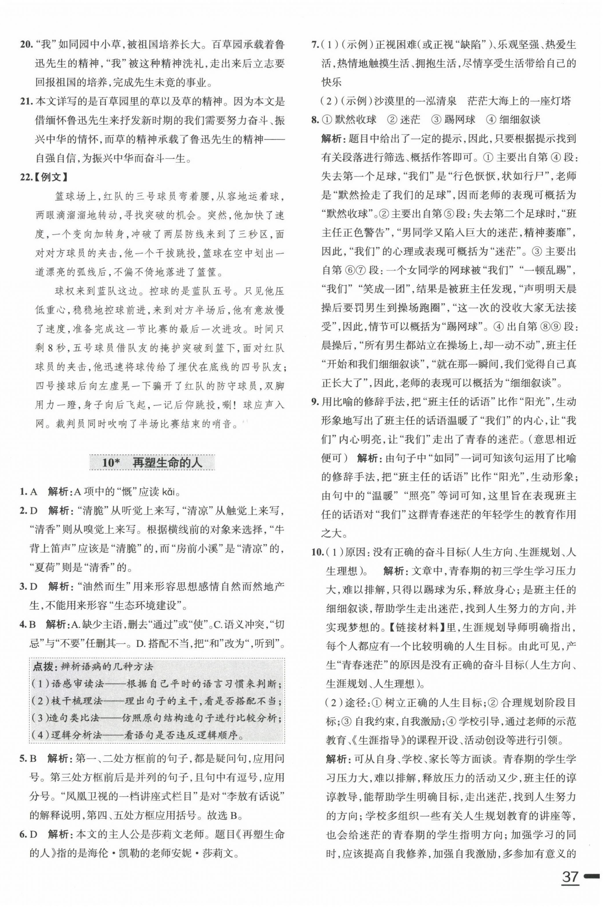 2022年教材全練七年級語文上冊人教版天津專版 第10頁