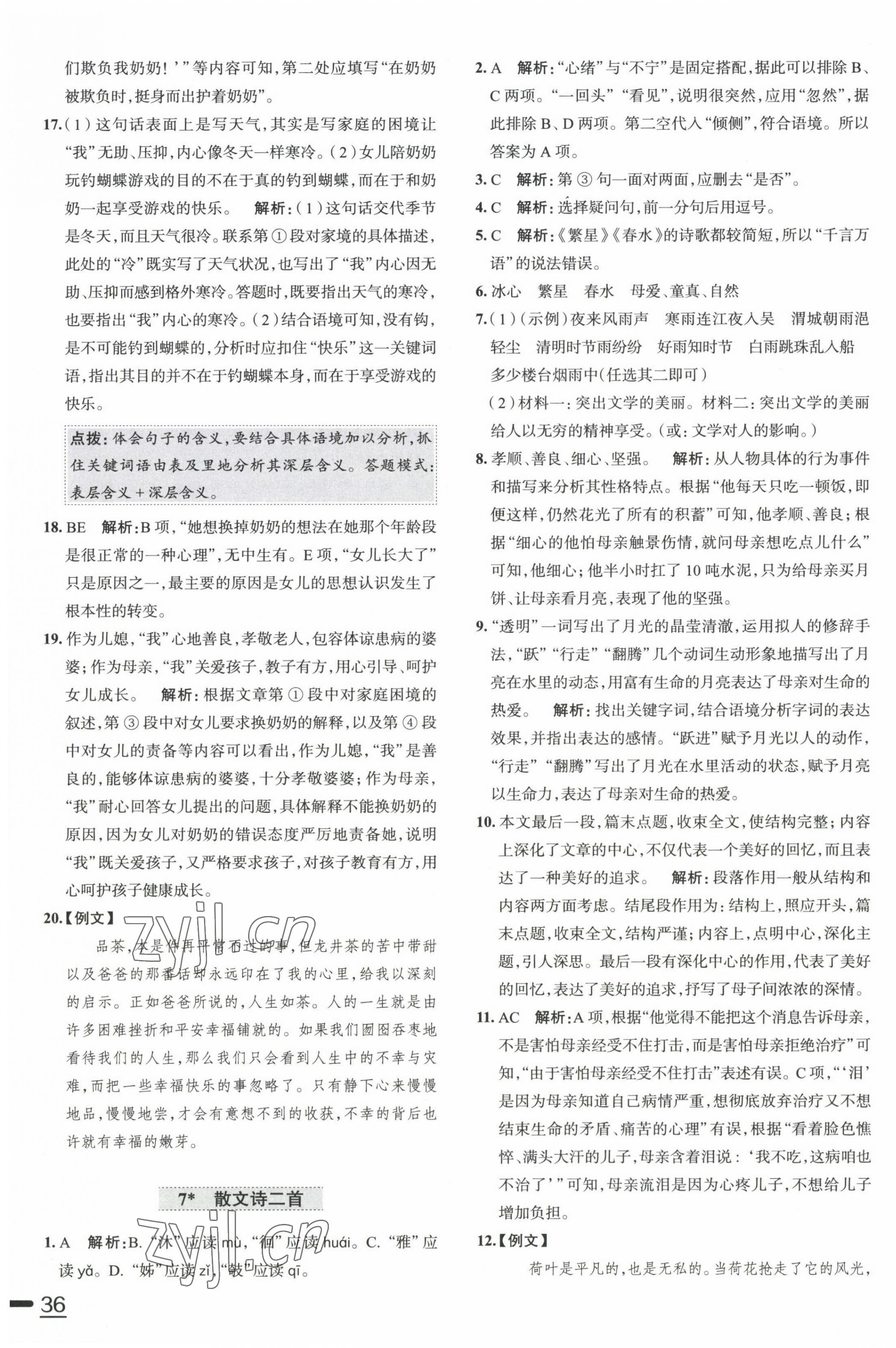 2022年教材全练七年级语文上册人教版天津专版 第7页