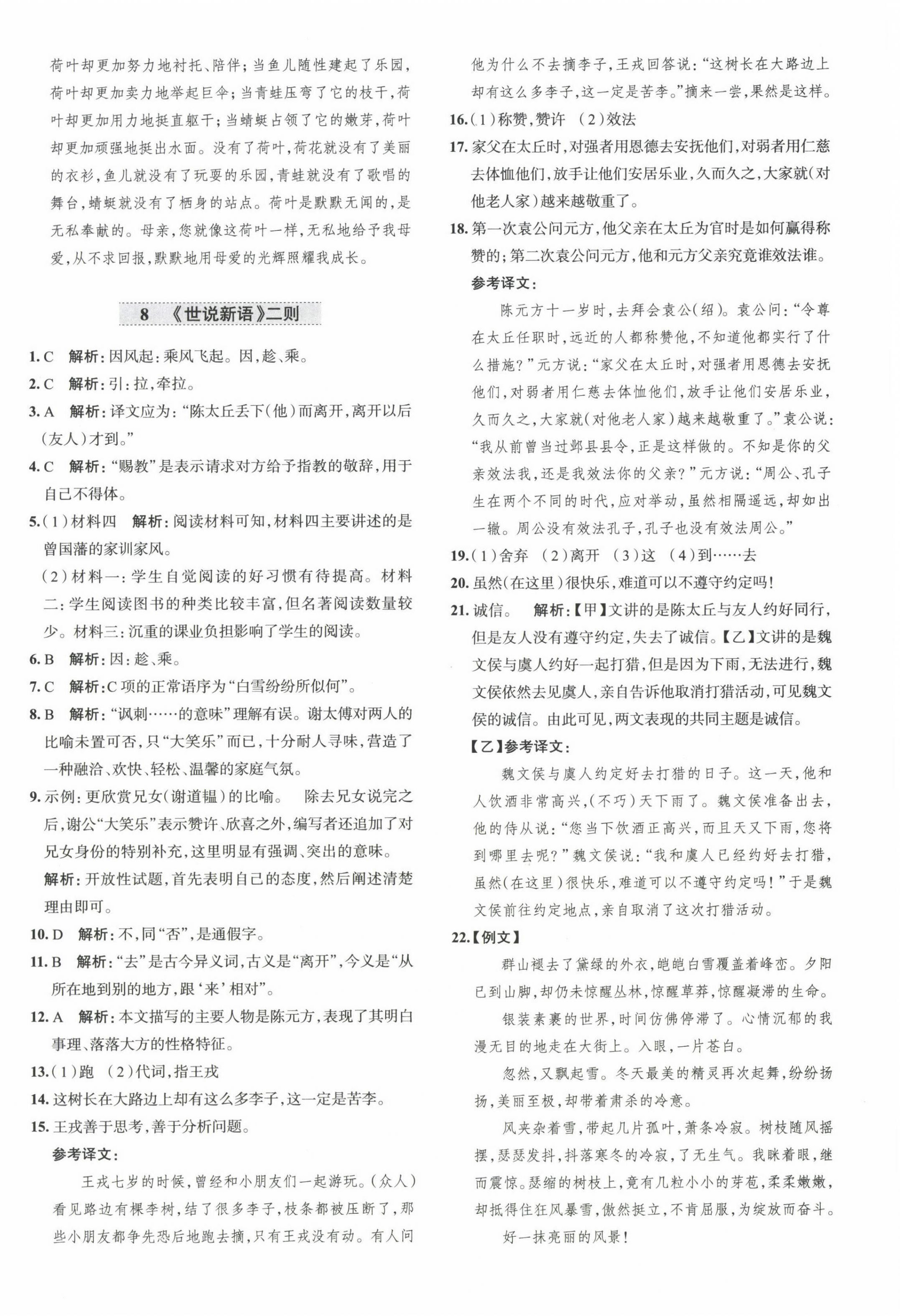 2022年教材全练七年级语文上册人教版天津专版 第8页