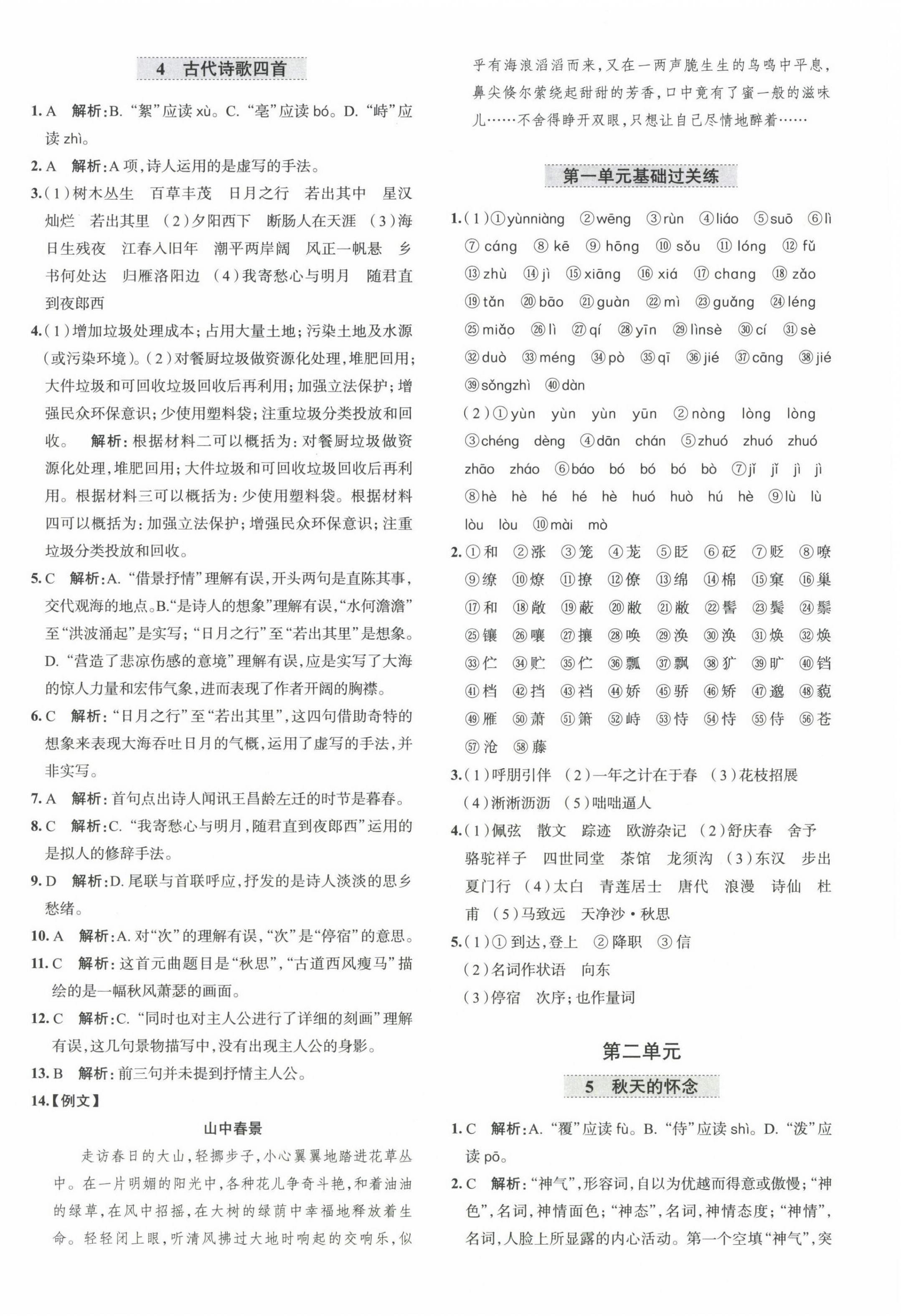 2022年教材全練七年級語文上冊人教版天津專版 第4頁