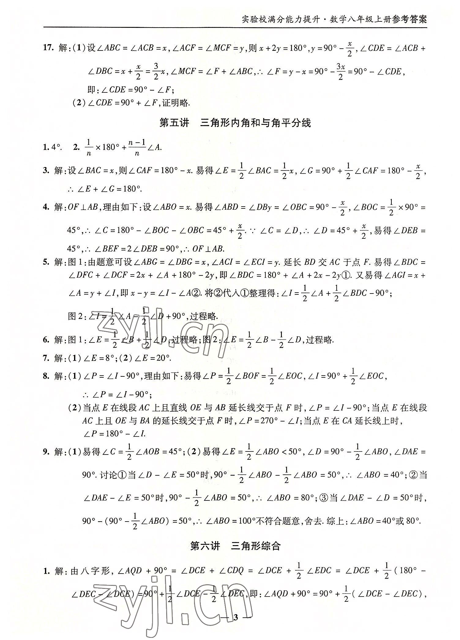 2022年實(shí)驗(yàn)校滿分能力提升八年級(jí)數(shù)學(xué)上冊(cè)人教版 第3頁(yè)