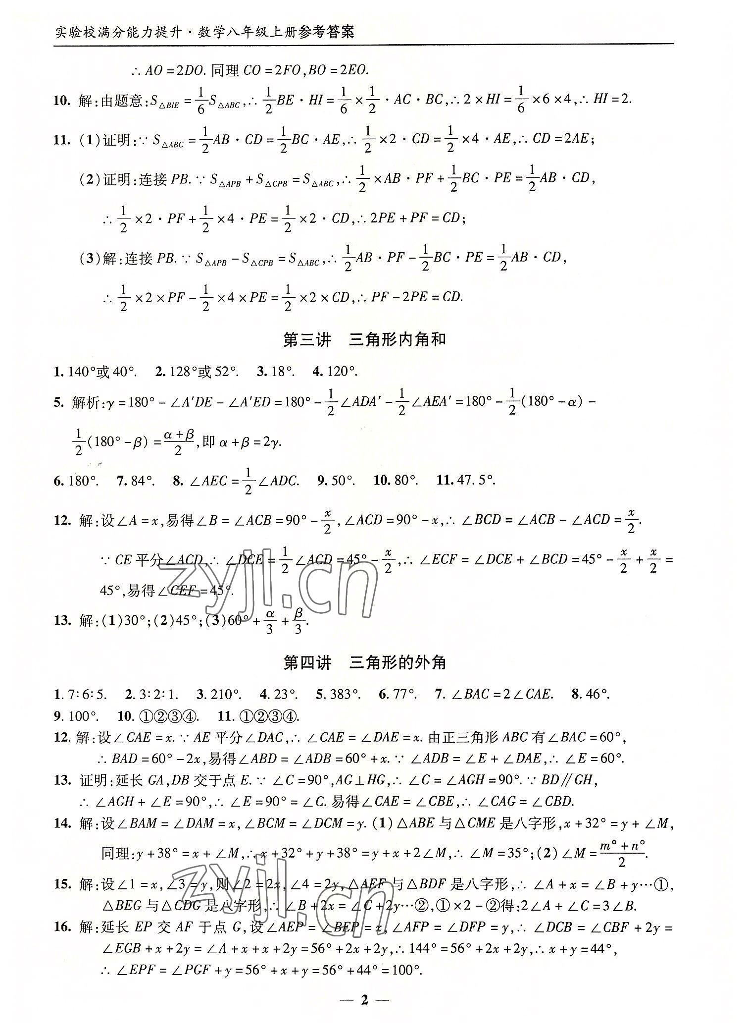 2022年實驗校滿分能力提升八年級數(shù)學(xué)上冊人教版 第2頁