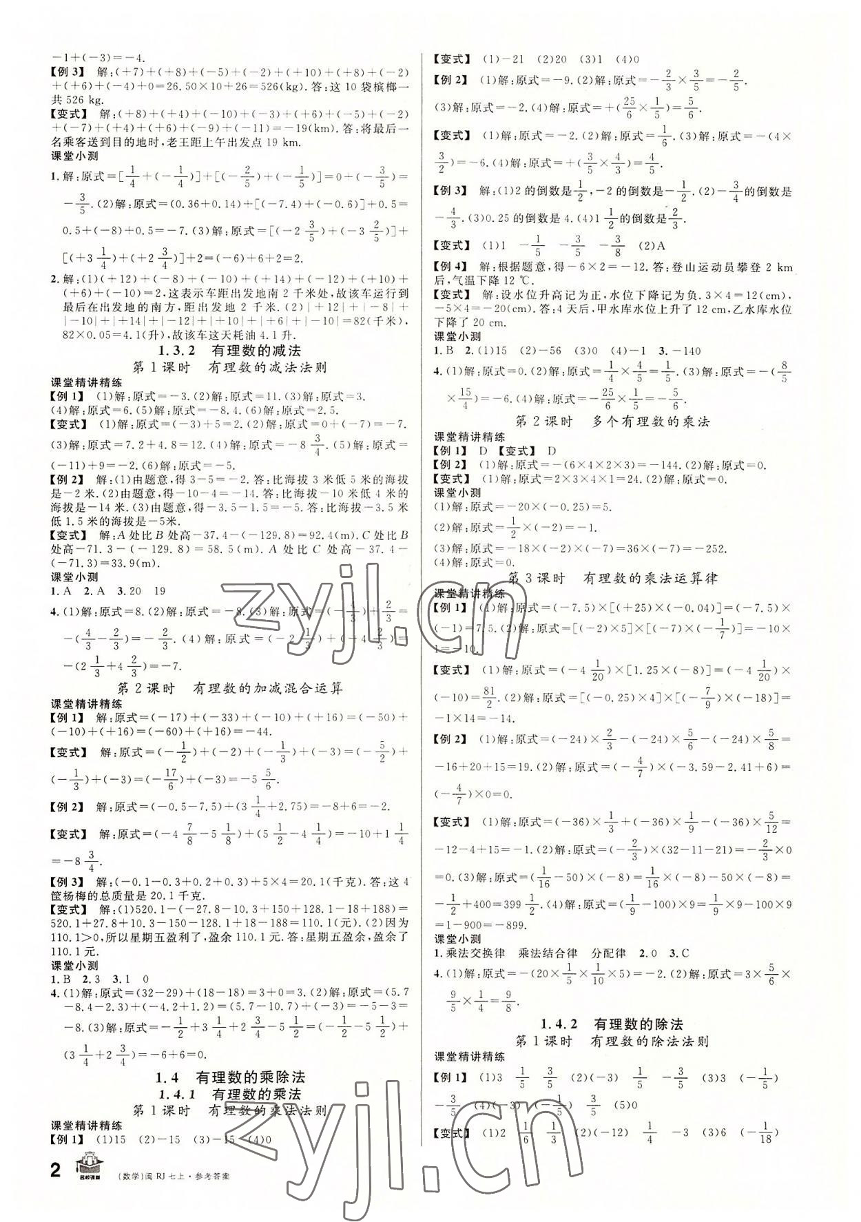 2022年名校课堂七年级数学上册人教版福建专版 第2页