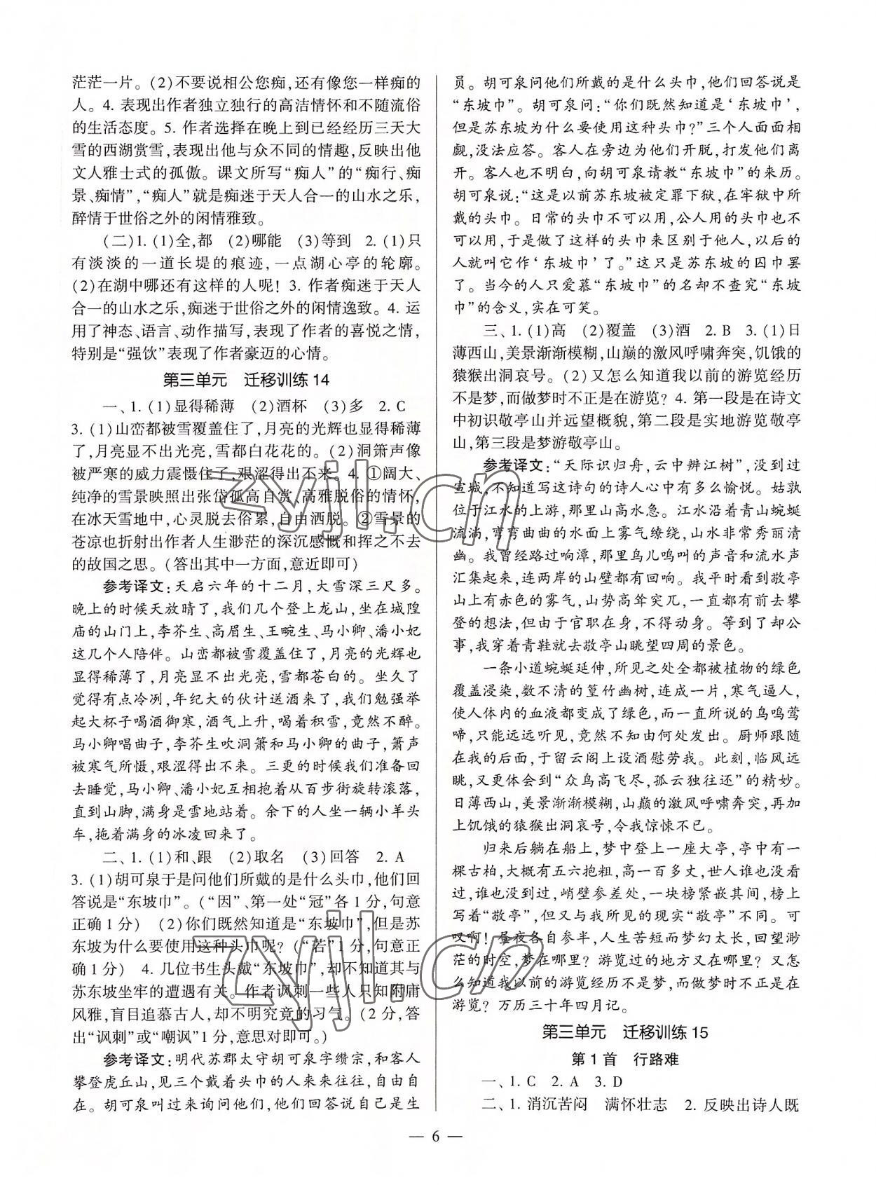 2022年全程導(dǎo)學(xué)九年級語文全一冊人教版 參考答案第6頁