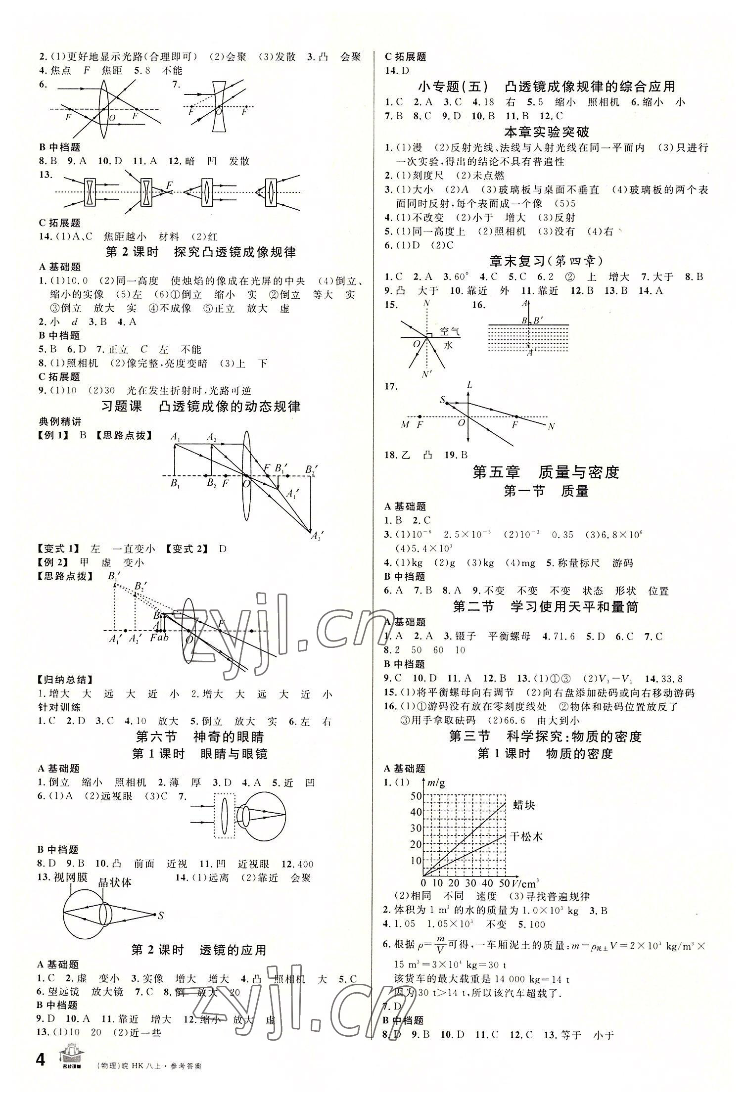 2022年名校課堂八年級物理上冊滬科版安徽專版 參考答案第4頁