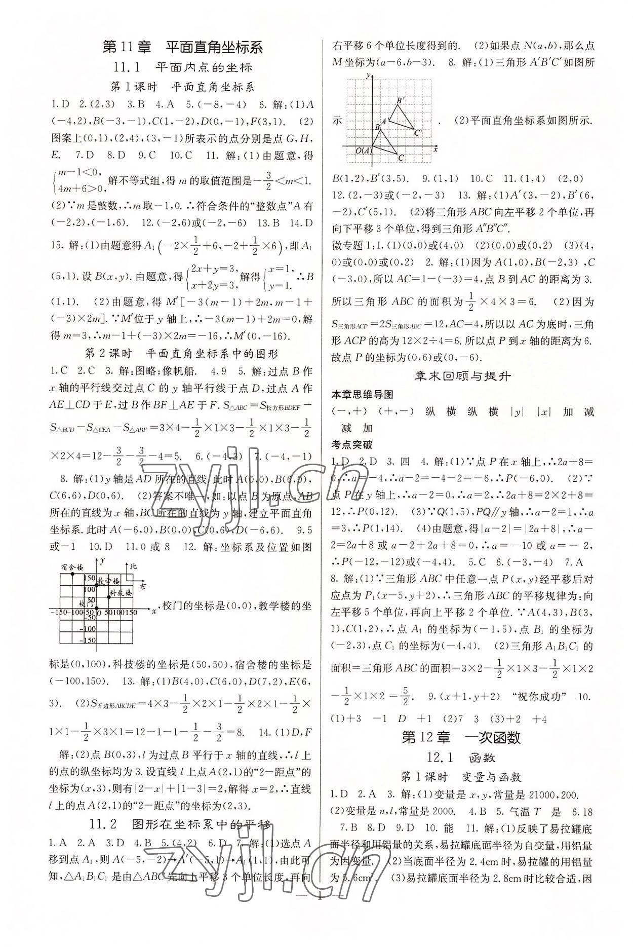 2022年課堂點睛八年級數(shù)學(xué)上冊滬科版 參考答案第1頁