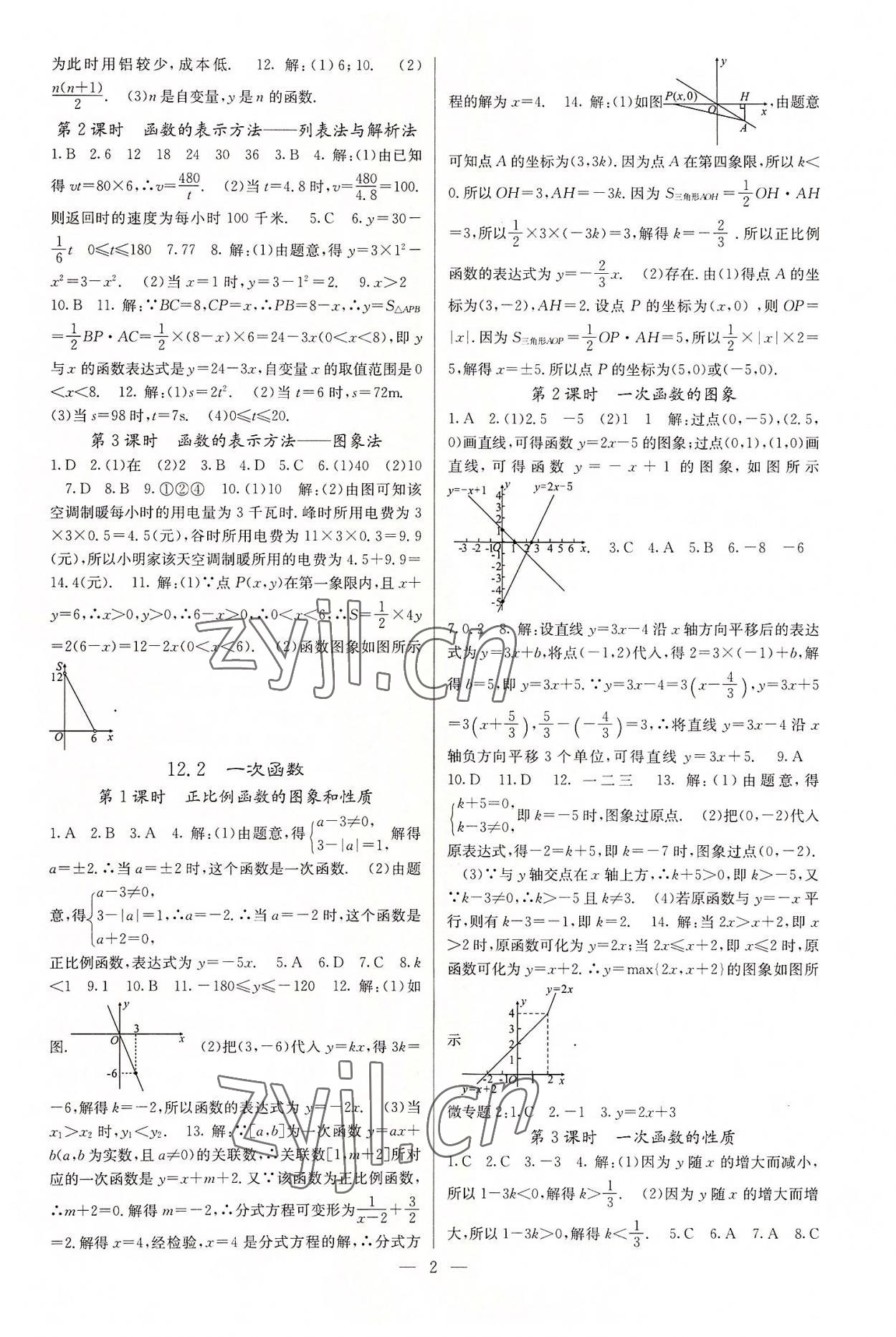 2022年課堂點睛八年級數(shù)學(xué)上冊滬科版 參考答案第2頁