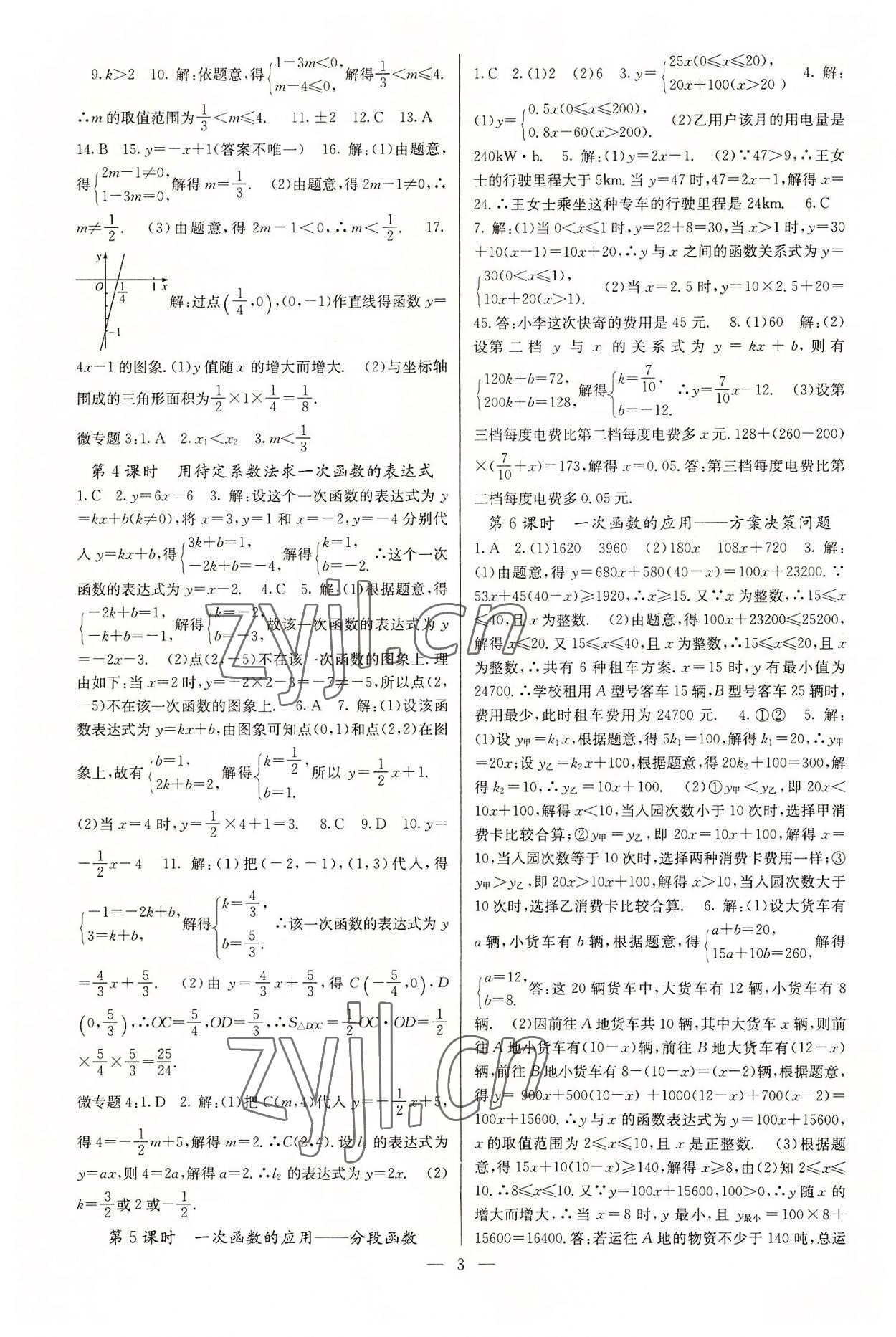 2022年課堂點睛八年級數(shù)學上冊滬科版 參考答案第3頁