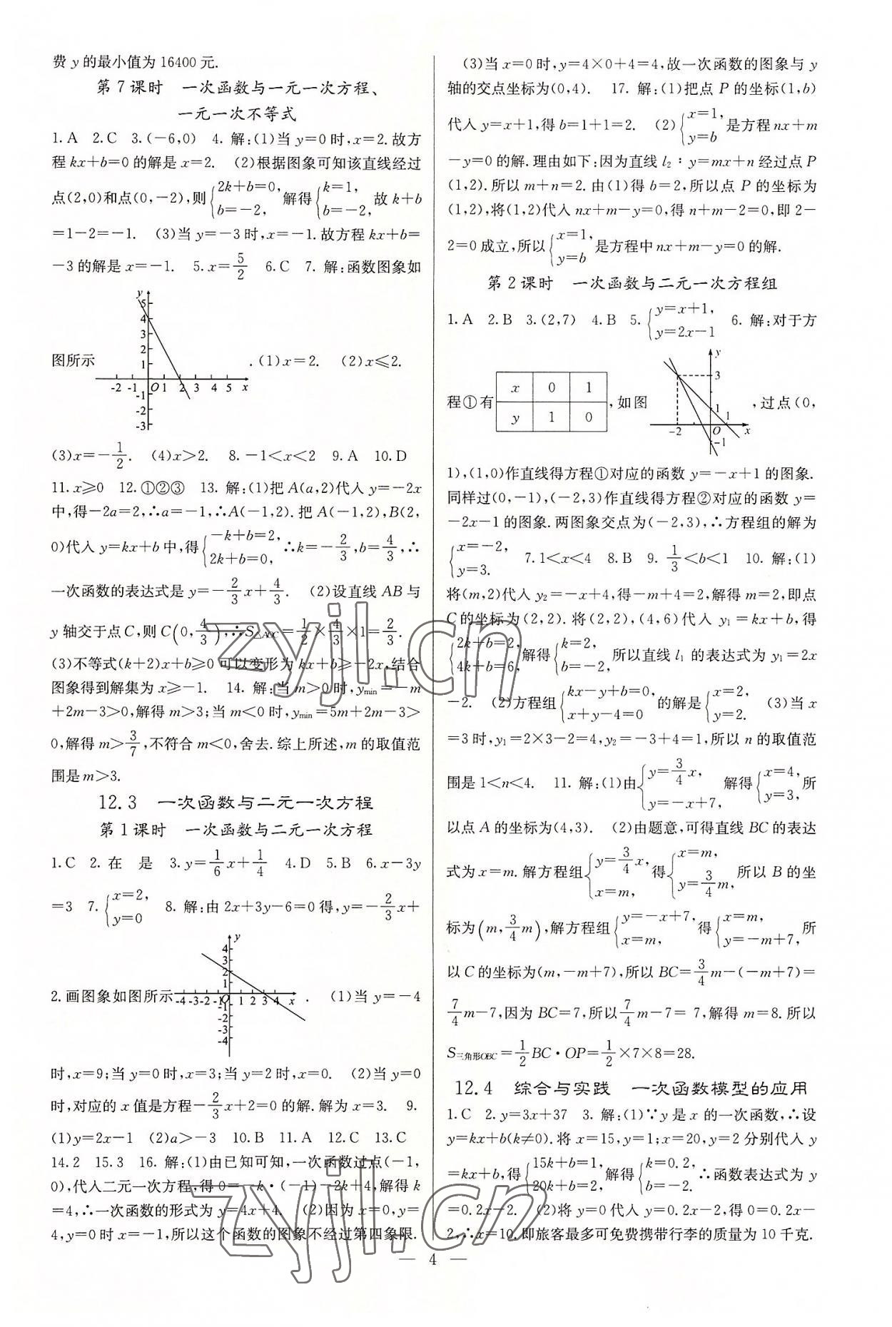 2022年課堂點睛八年級數(shù)學上冊滬科版 參考答案第4頁