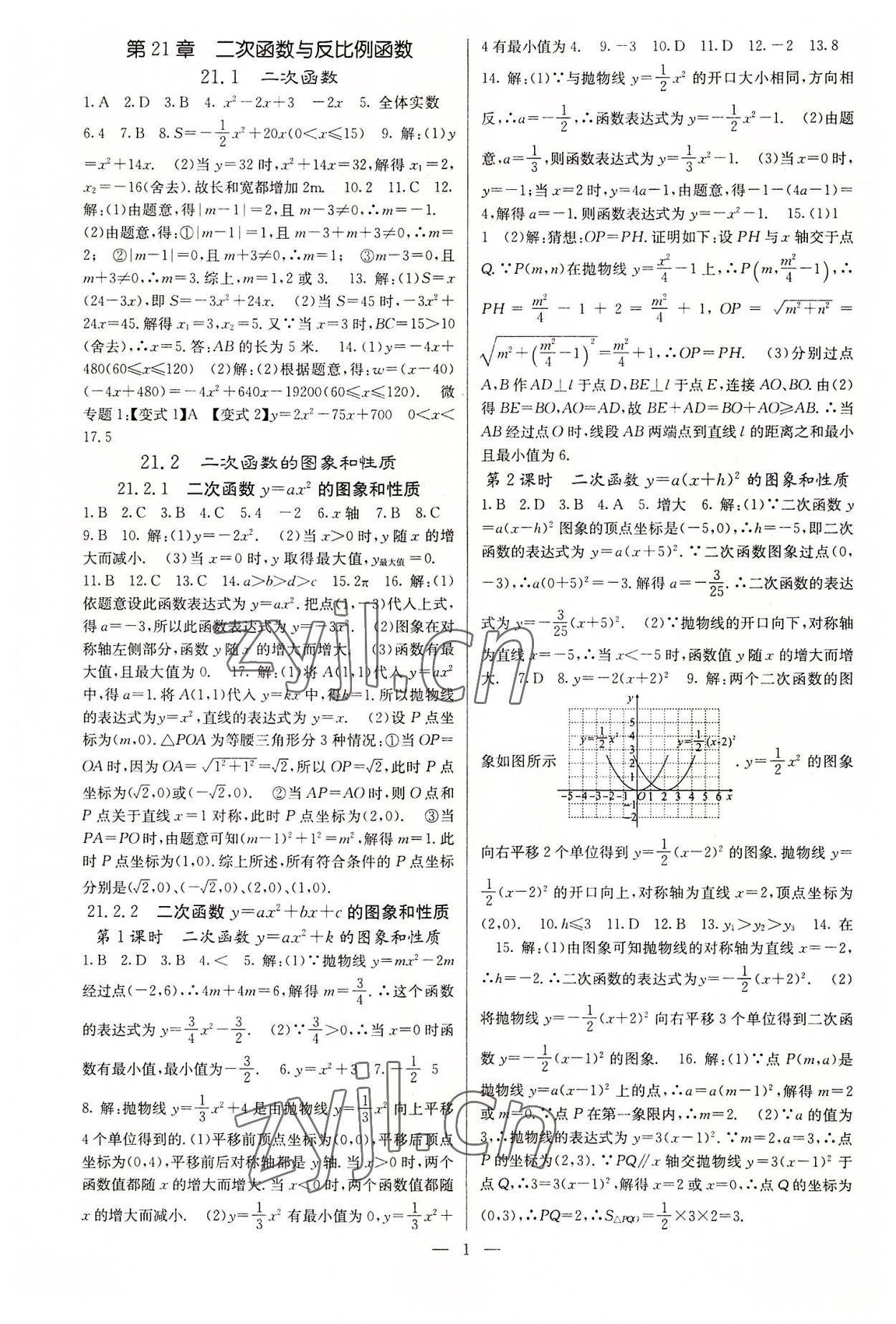 2022年課堂點睛九年級數(shù)學上冊滬科版 參考答案第1頁