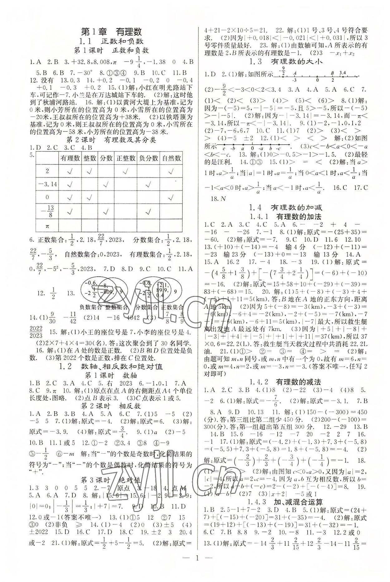 2022年課堂點(diǎn)睛七年級(jí)數(shù)學(xué)上冊(cè)滬科版 參考答案第1頁(yè)