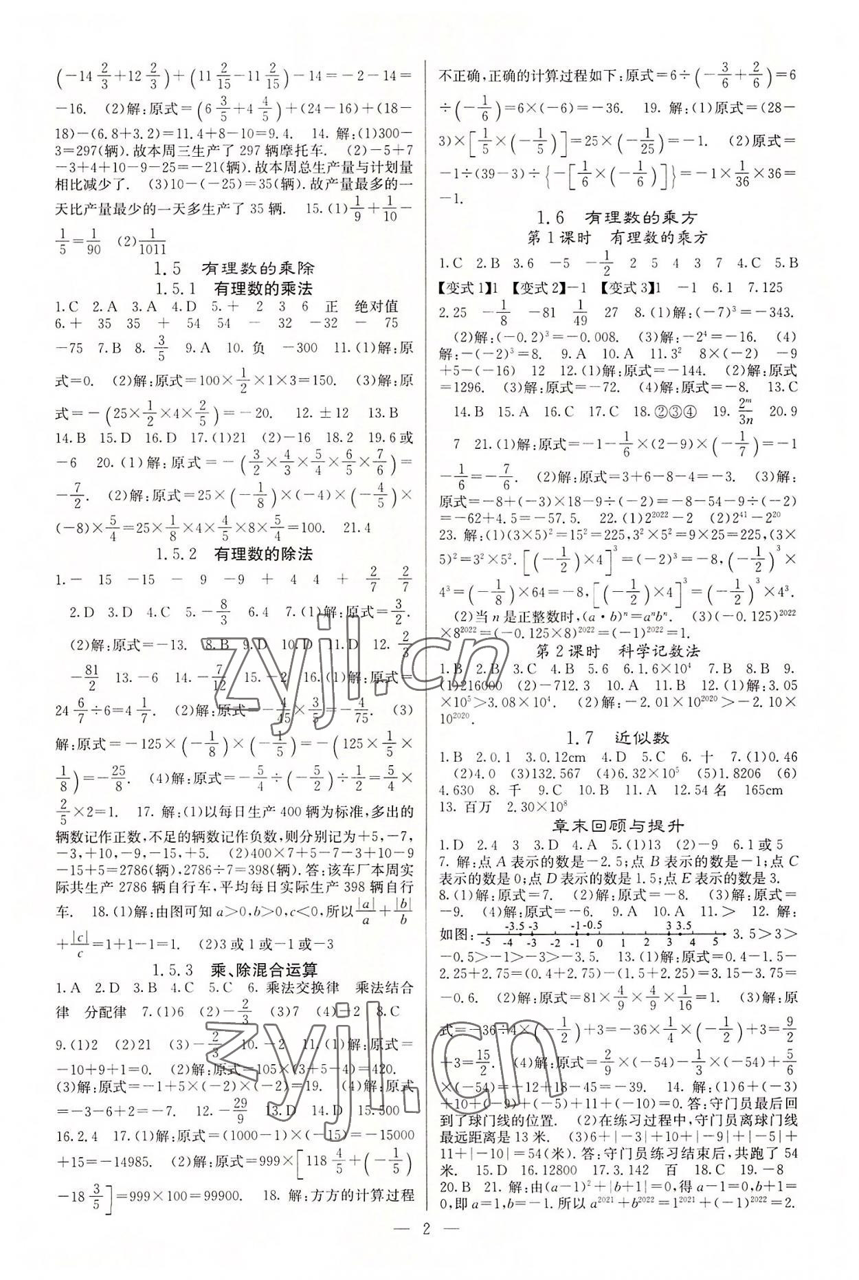 2022年課堂點睛七年級數(shù)學(xué)上冊滬科版 參考答案第2頁