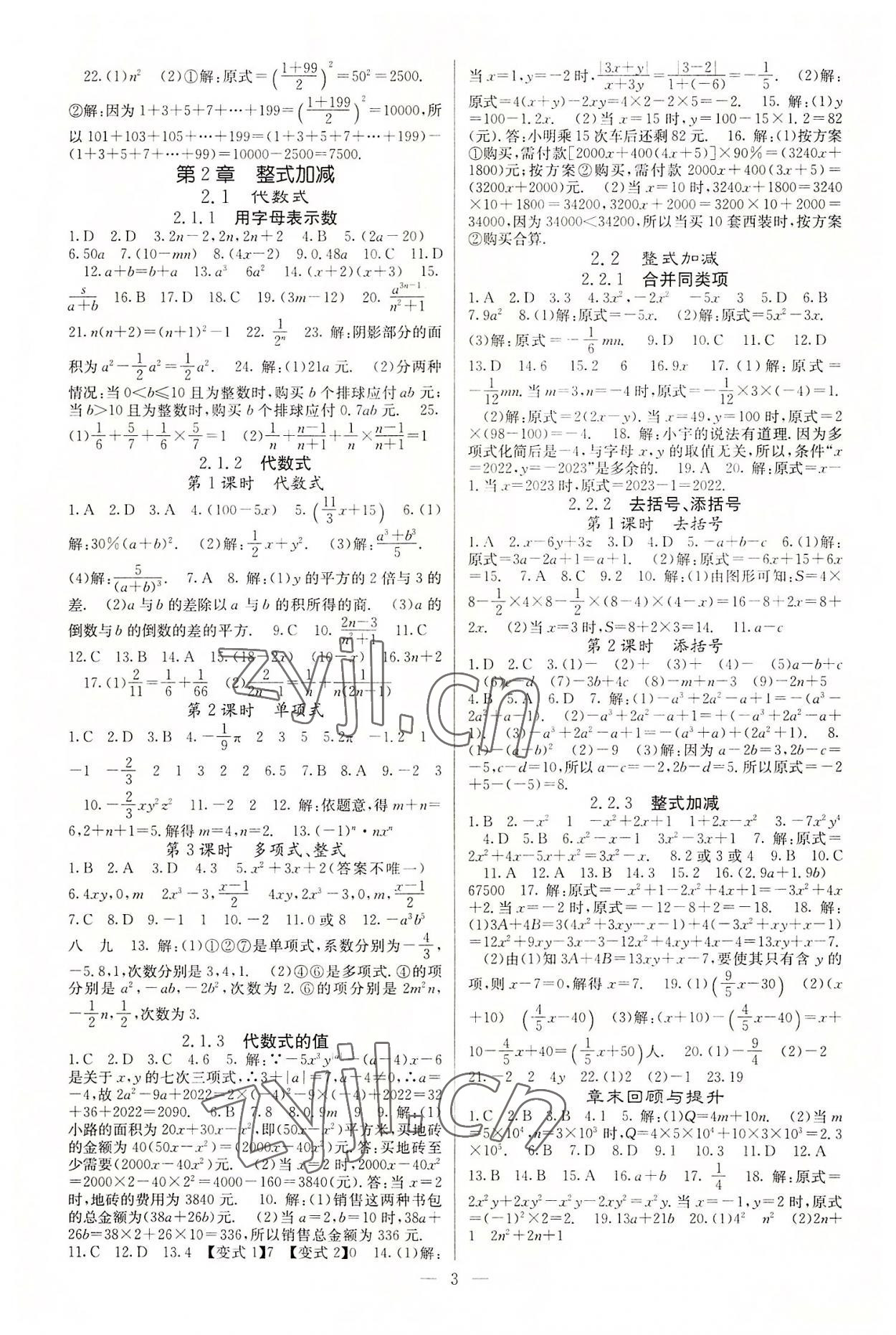 2022年課堂點(diǎn)睛七年級(jí)數(shù)學(xué)上冊(cè)滬科版 參考答案第3頁