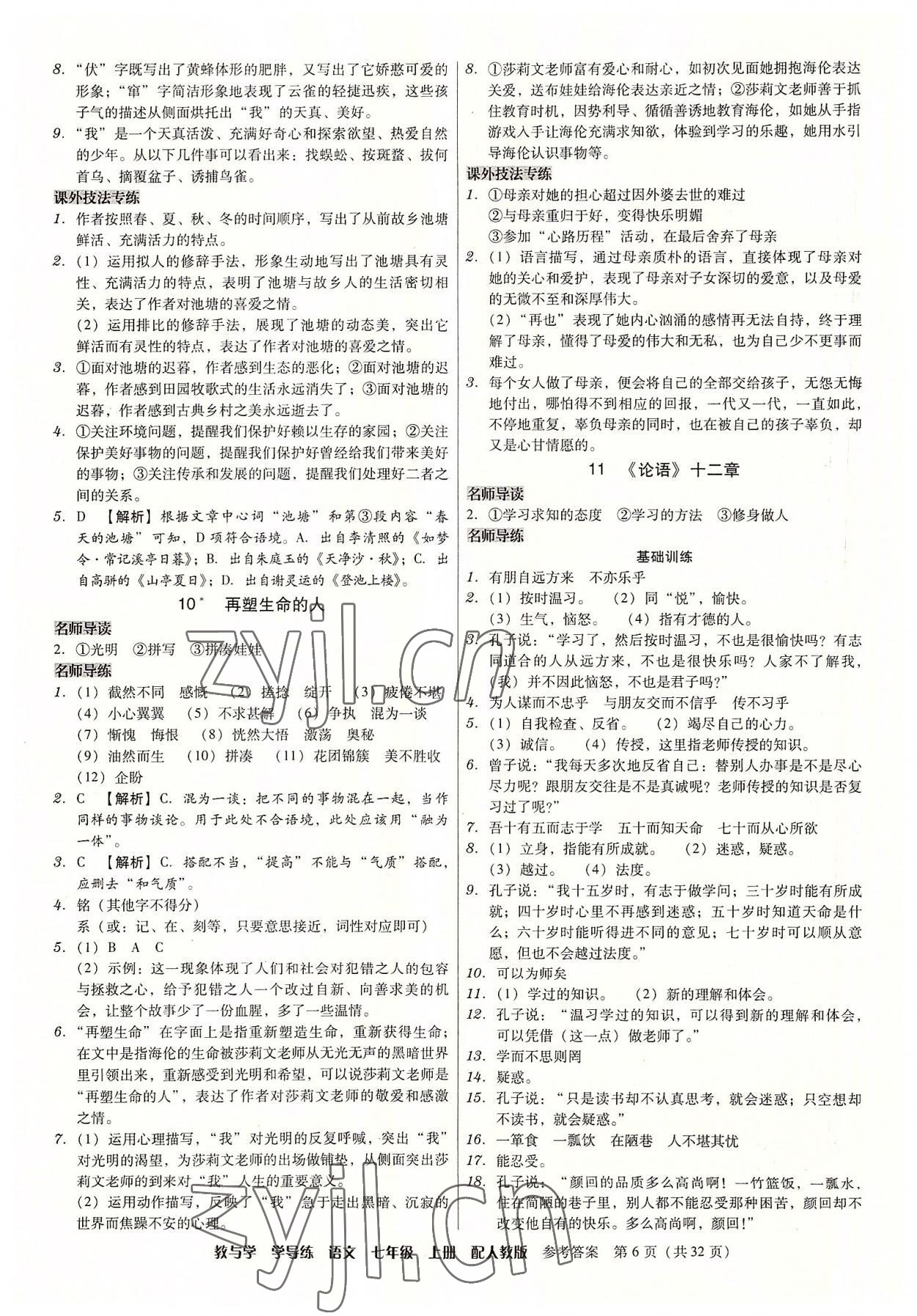 2022年教與學(xué)學(xué)導(dǎo)練七年級語文上冊人教版 參考答案第6頁