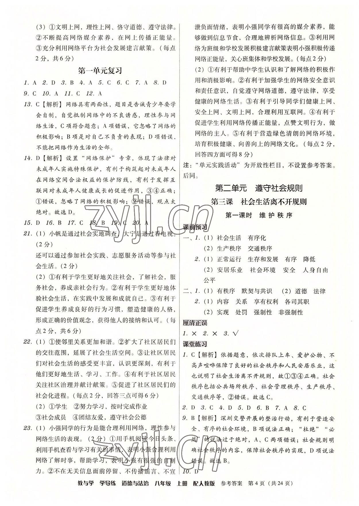 2022年教與學(xué)學(xué)導(dǎo)練八年級(jí)道德與法治上冊(cè)人教版 第4頁