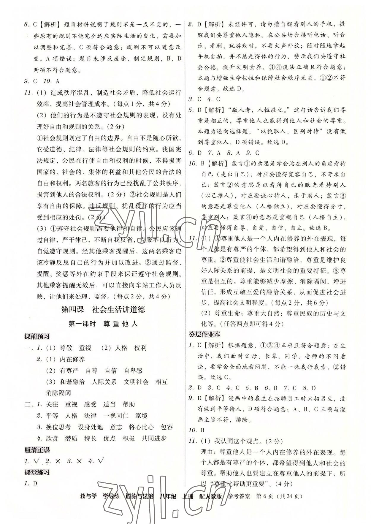 2022年教與學(xué)學(xué)導(dǎo)練八年級(jí)道德與法治上冊(cè)人教版 第6頁(yè)