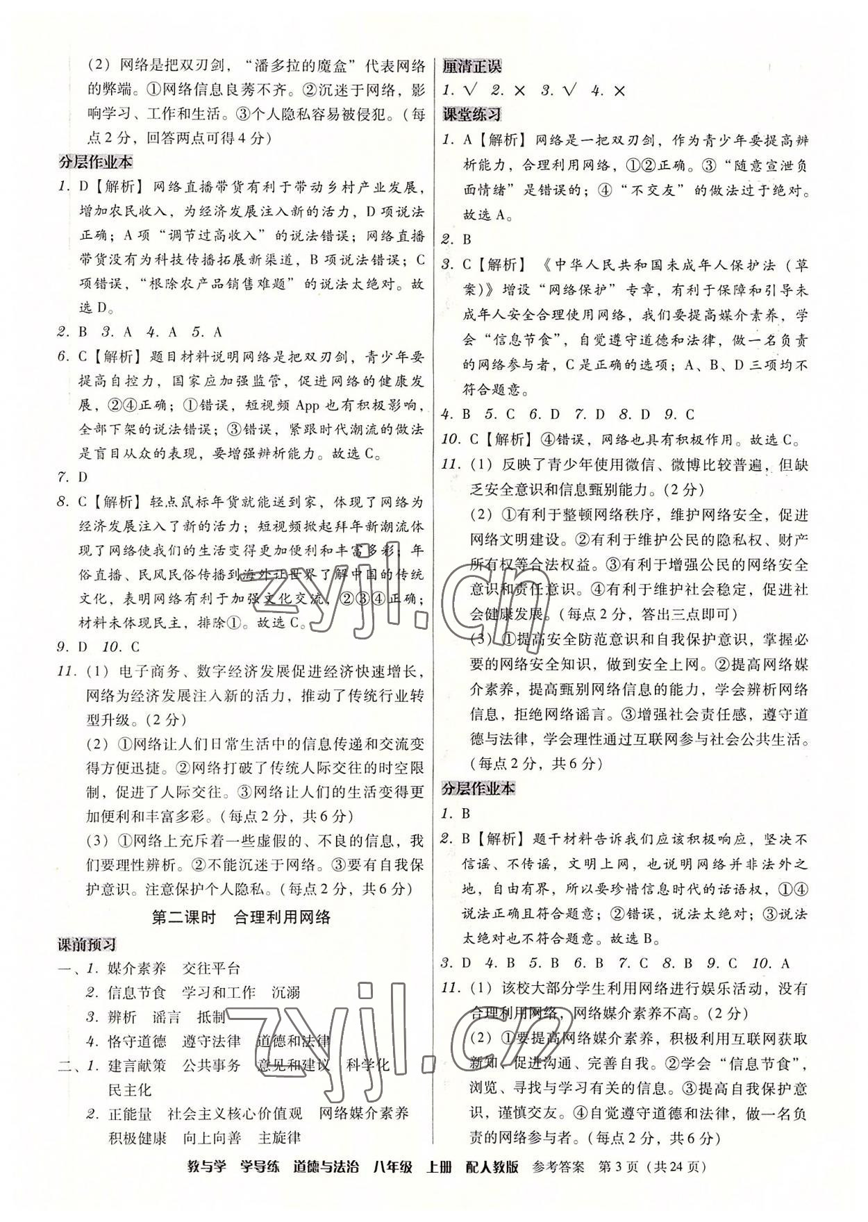 2022年教與學學導練八年級道德與法治上冊人教版 第3頁