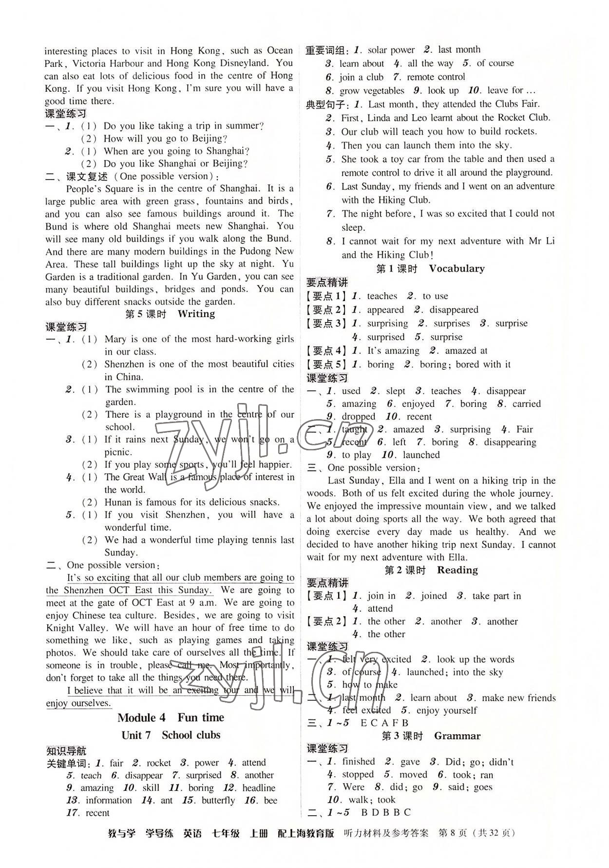 2022年教與學(xué)學(xué)導(dǎo)練七年級英語上冊滬教版 第8頁