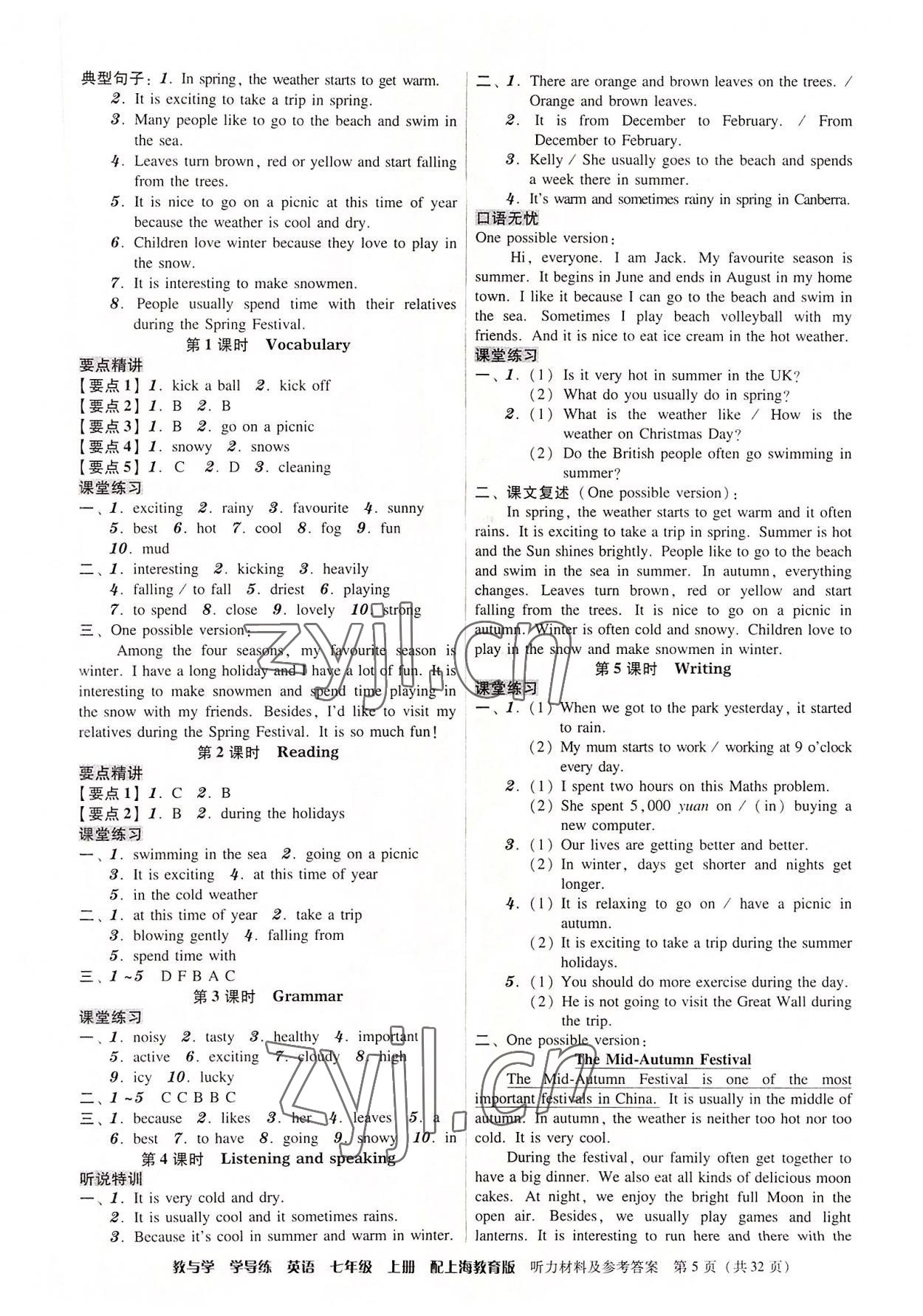 2022年教與學(xué)學(xué)導(dǎo)練七年級英語上冊滬教版 第5頁