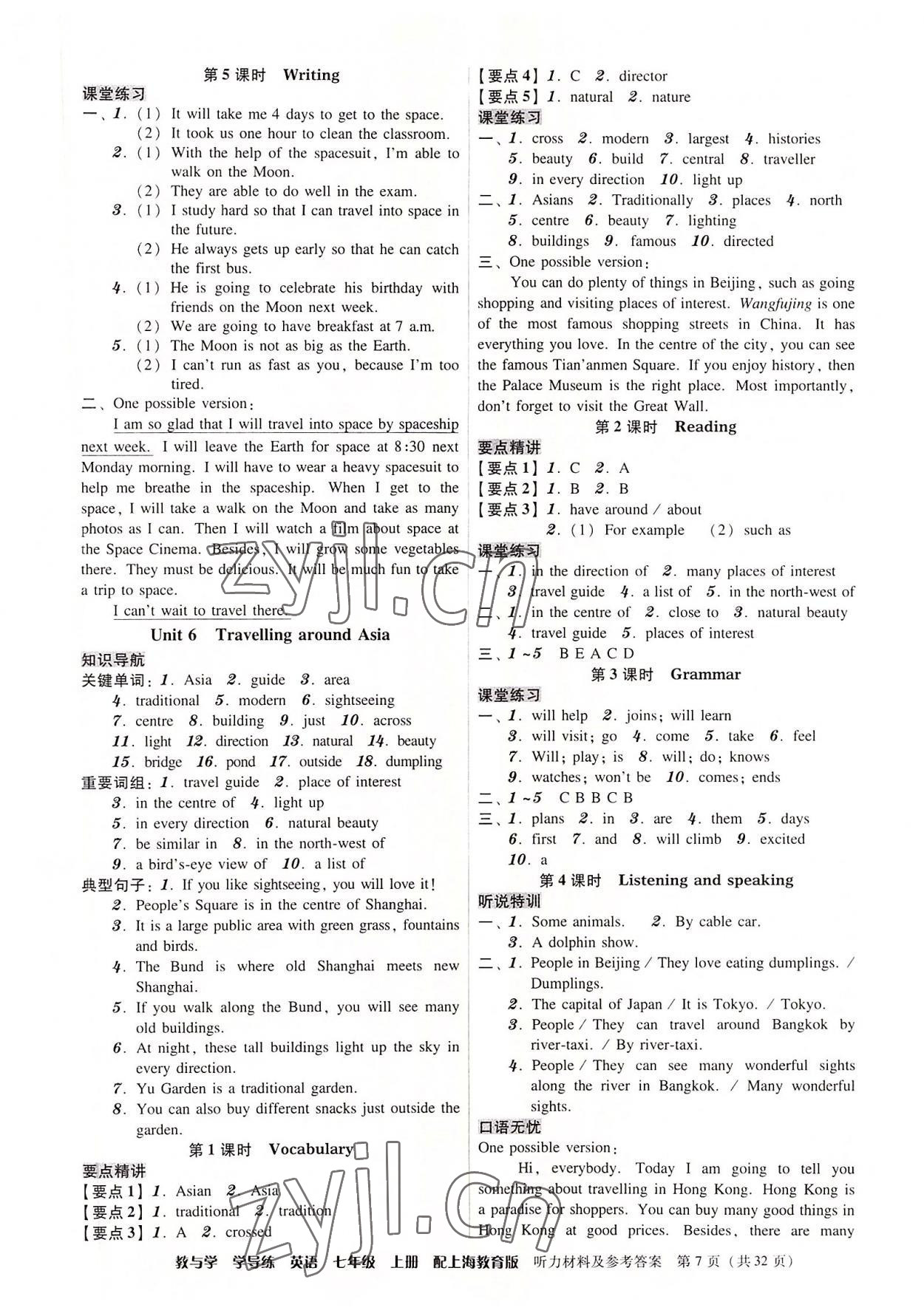 2022年教與學(xué)學(xué)導(dǎo)練七年級(jí)英語上冊(cè)滬教版 第7頁