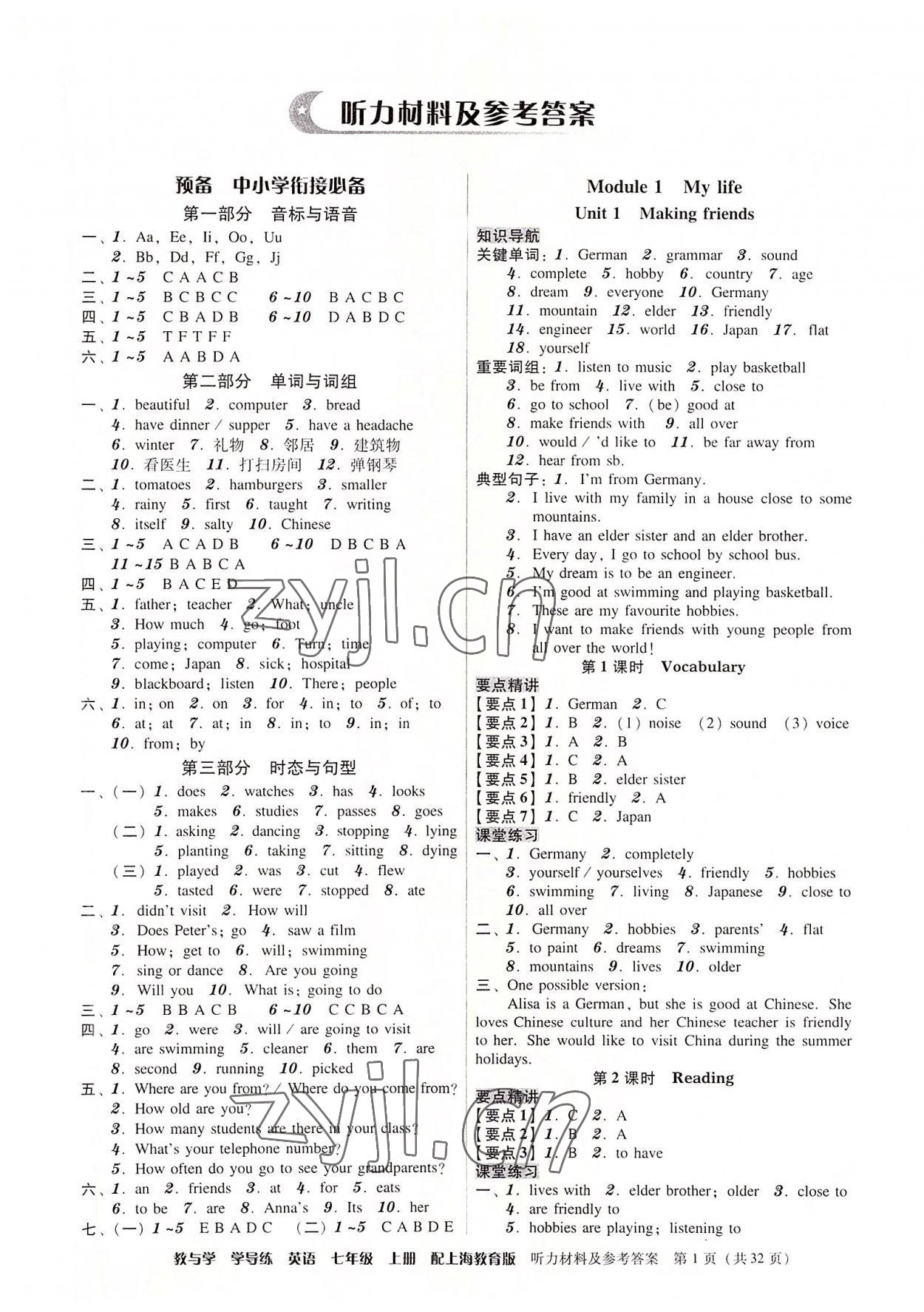 2022年教與學學導練七年級英語上冊滬教版 第1頁