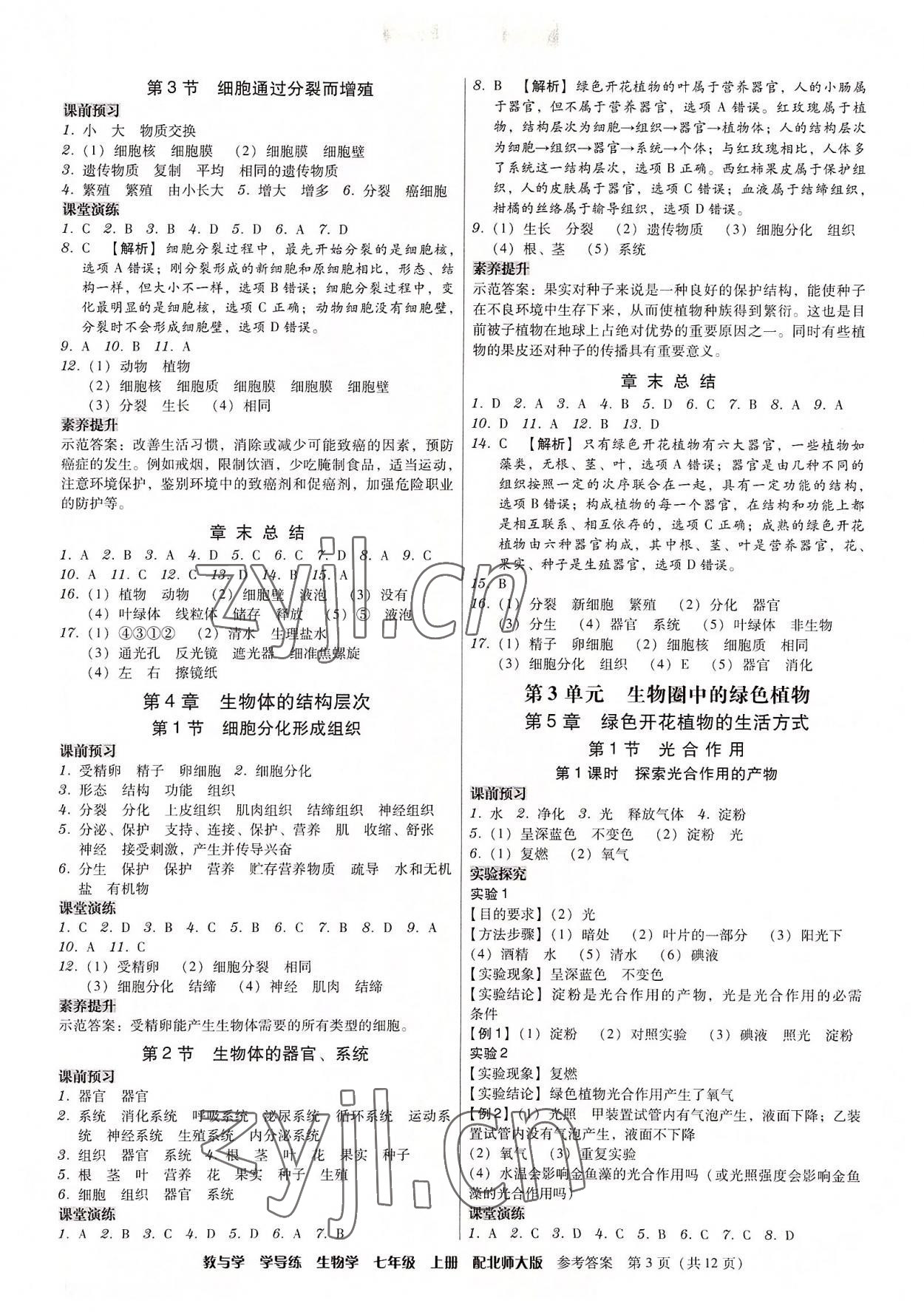 2022年教與學(xué)學(xué)導(dǎo)練七年級生物上冊北師大版 第3頁