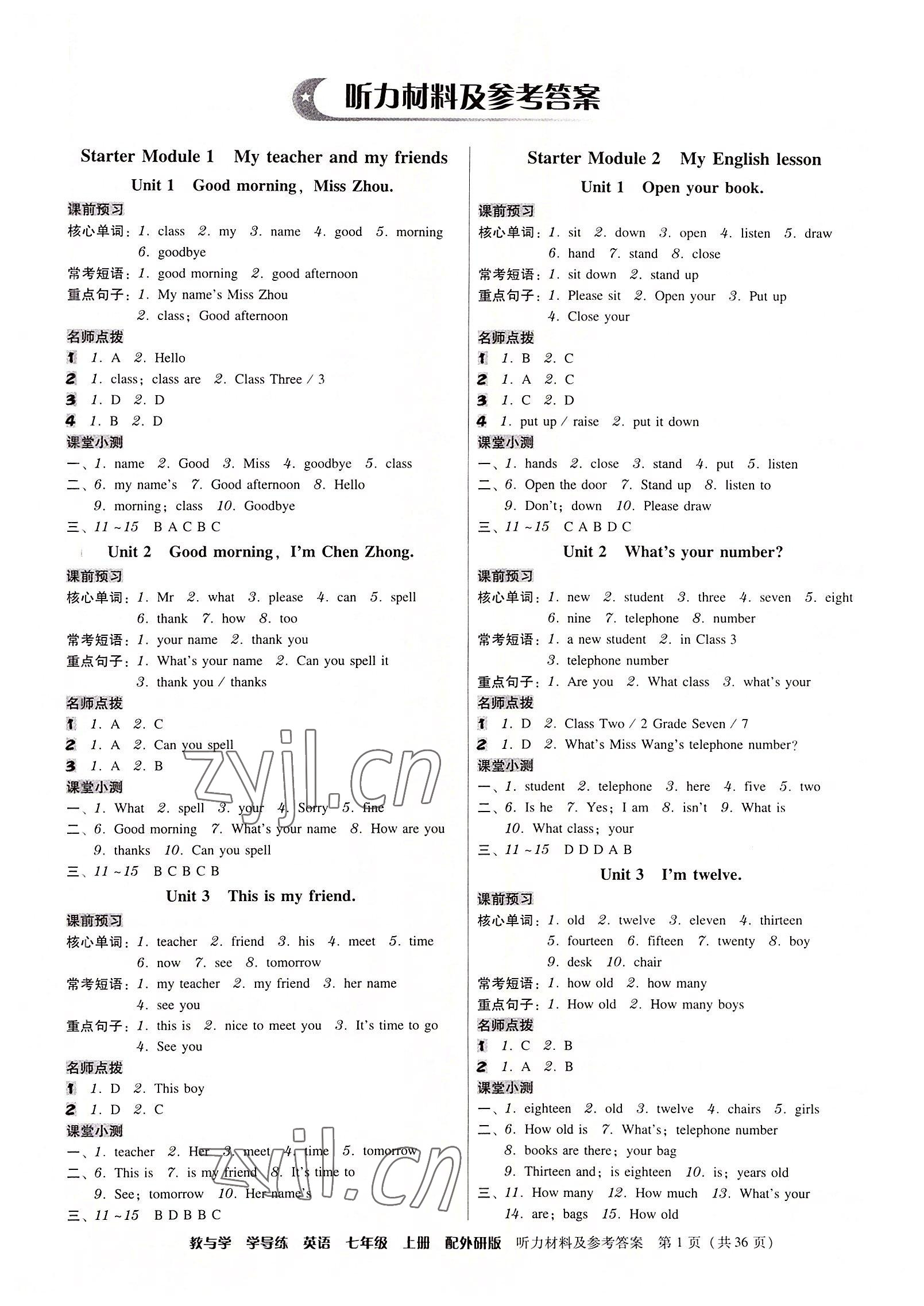 2022年教與學(xué)學(xué)導(dǎo)練七年級英語上冊外研版 第1頁