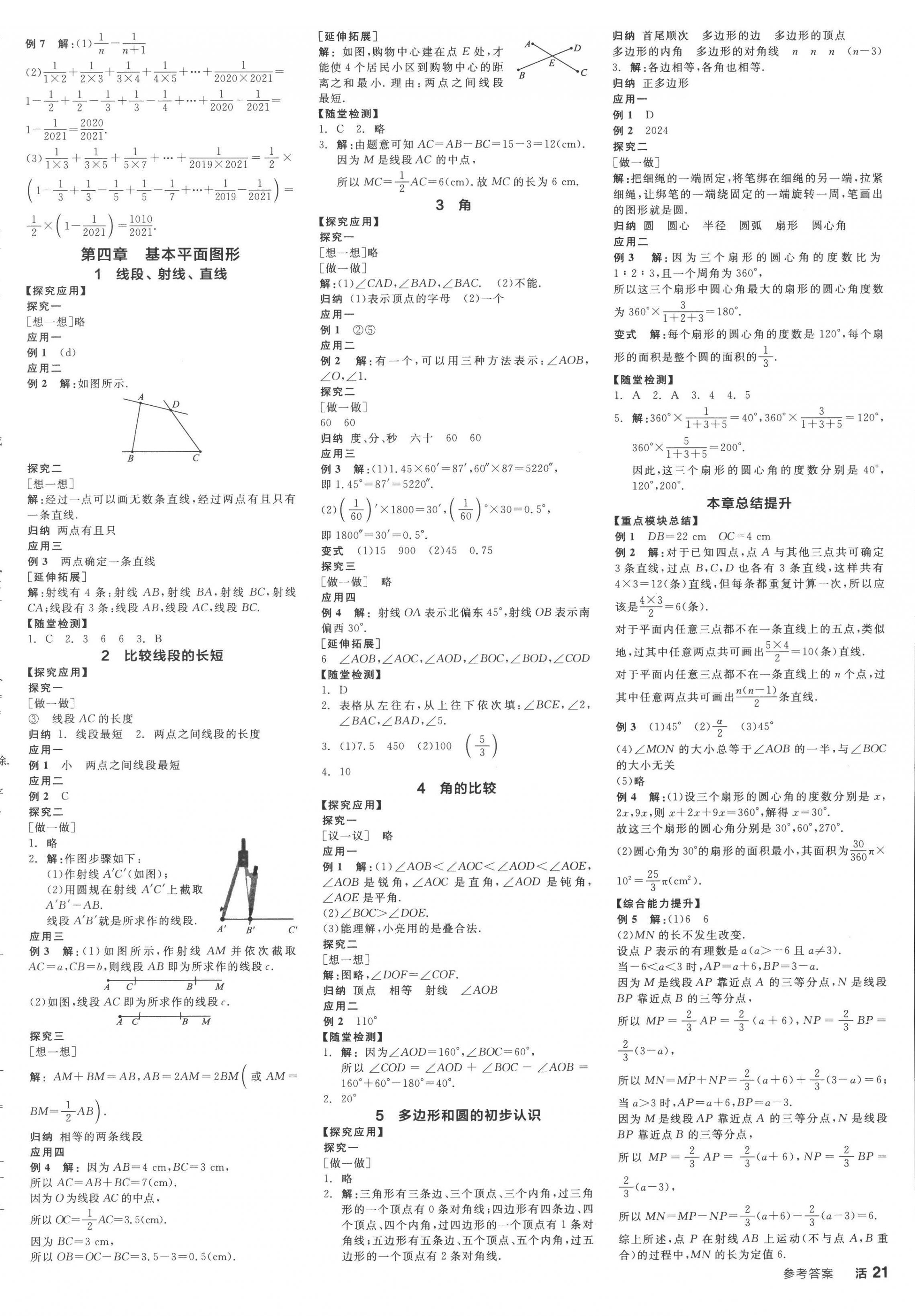 2022年全品學(xué)練考七年級數(shù)學(xué)上冊北師大版深圳專版 第6頁