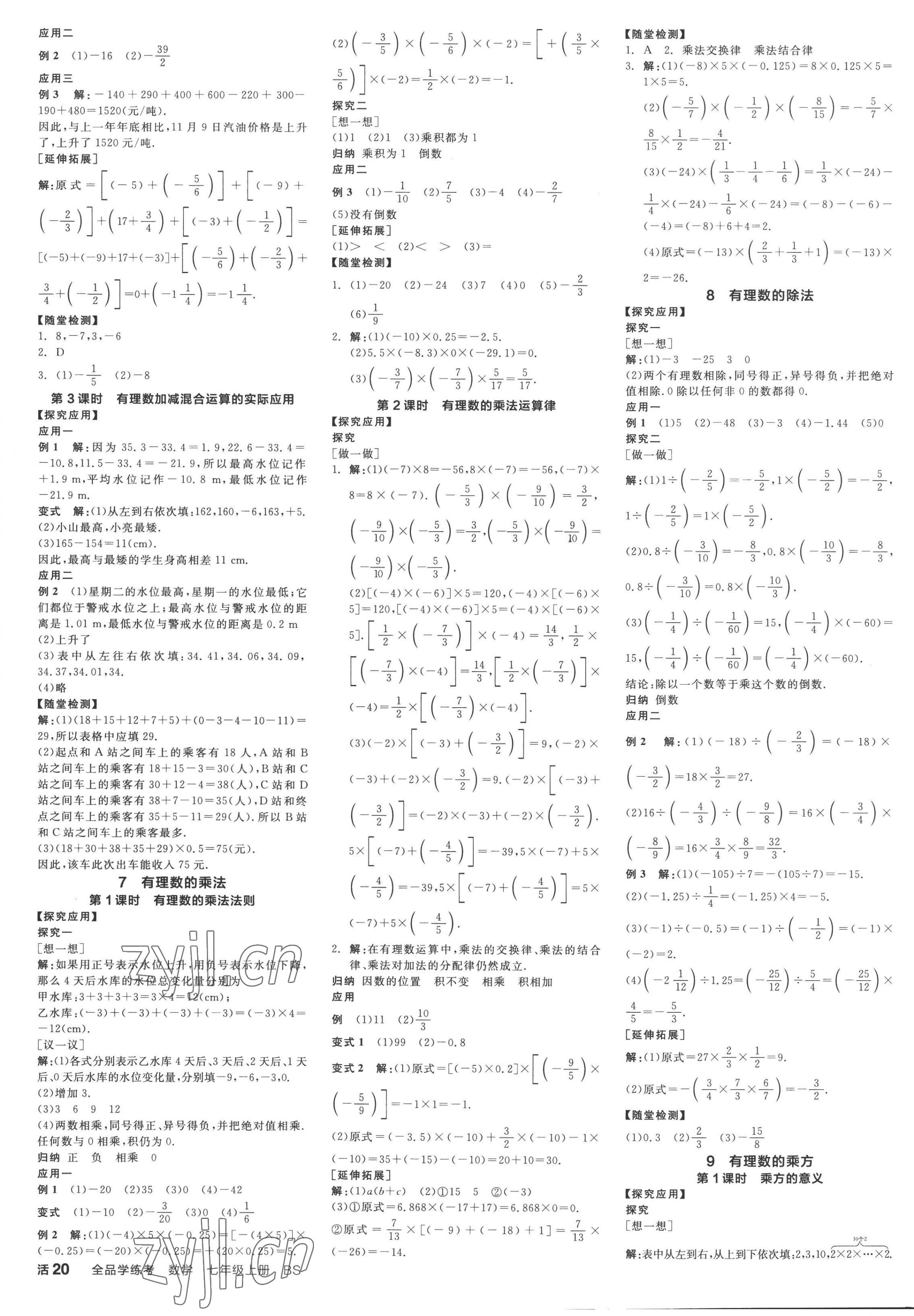 2022年全品學(xué)練考七年級(jí)數(shù)學(xué)上冊北師大版深圳專版 第3頁