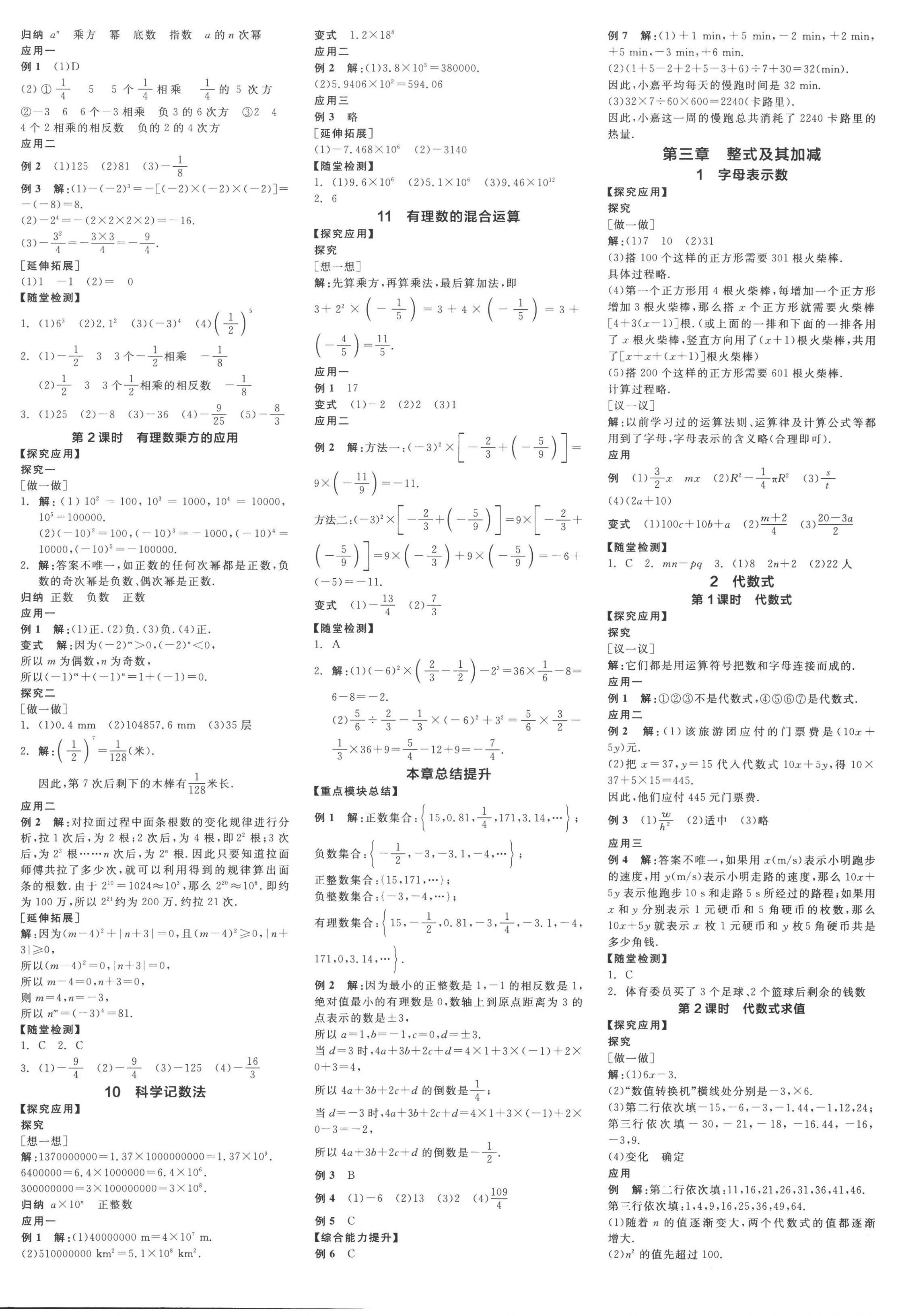 2022年全品學練考七年級數(shù)學上冊北師大版深圳專版 第4頁